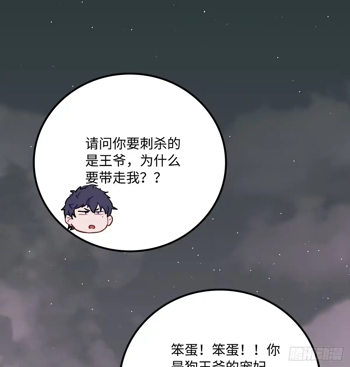 《王爷府的直男小娇妃》07.杀不留，原来你还有这种… 第59页