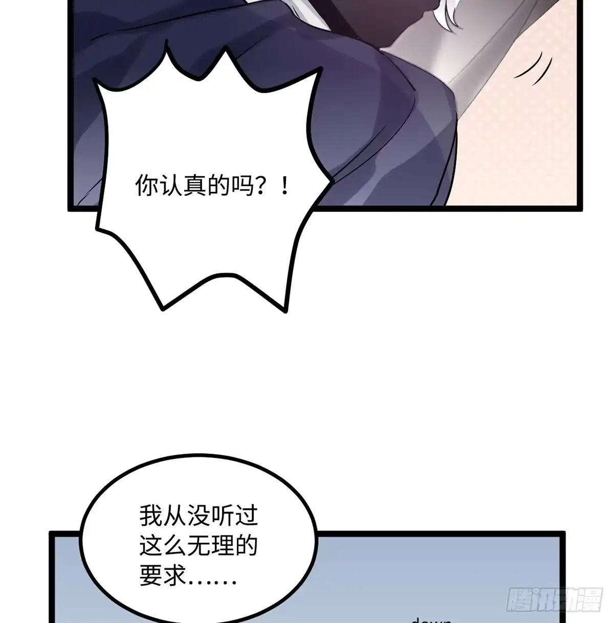 《王爷府的直男小娇妃》07.杀不留，原来你还有这种… 第71页