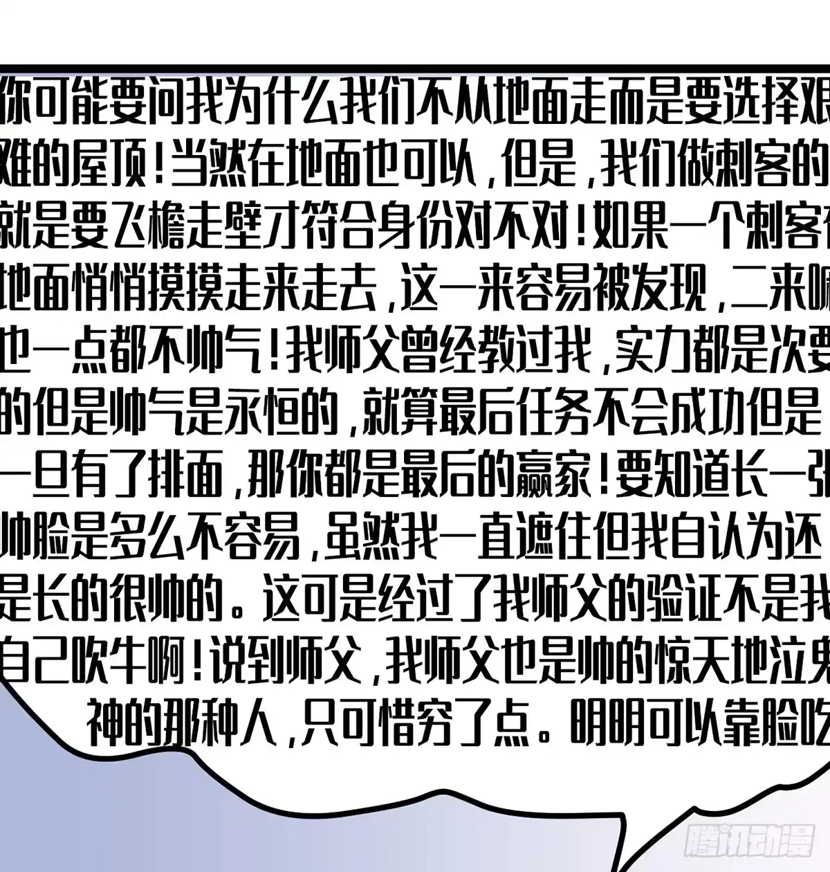 《王爷府的直男小娇妃》07.杀不留，原来你还有这种… 第55页