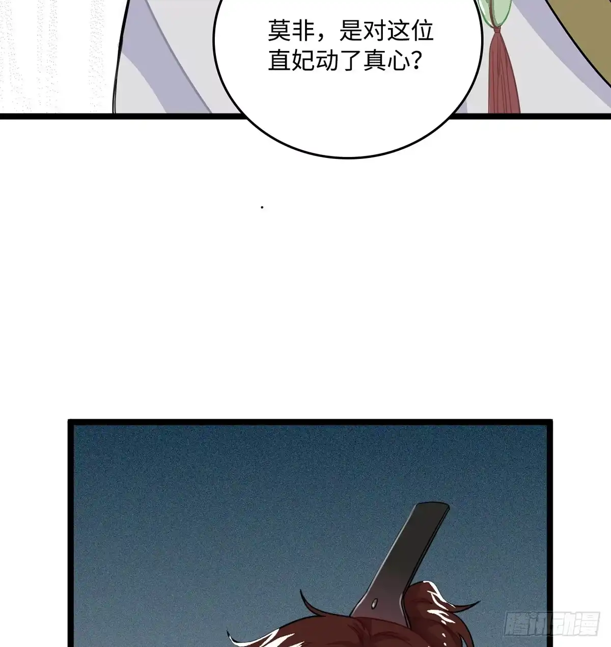 《王爷府的直男小娇妃》07.杀不留，原来你还有这种… 第16页