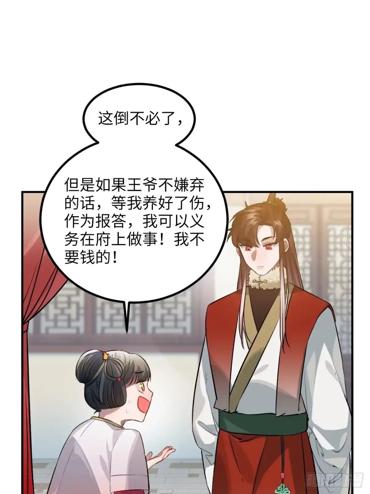 《王爷府的直男小娇妃》77.正房危机？ 第26页