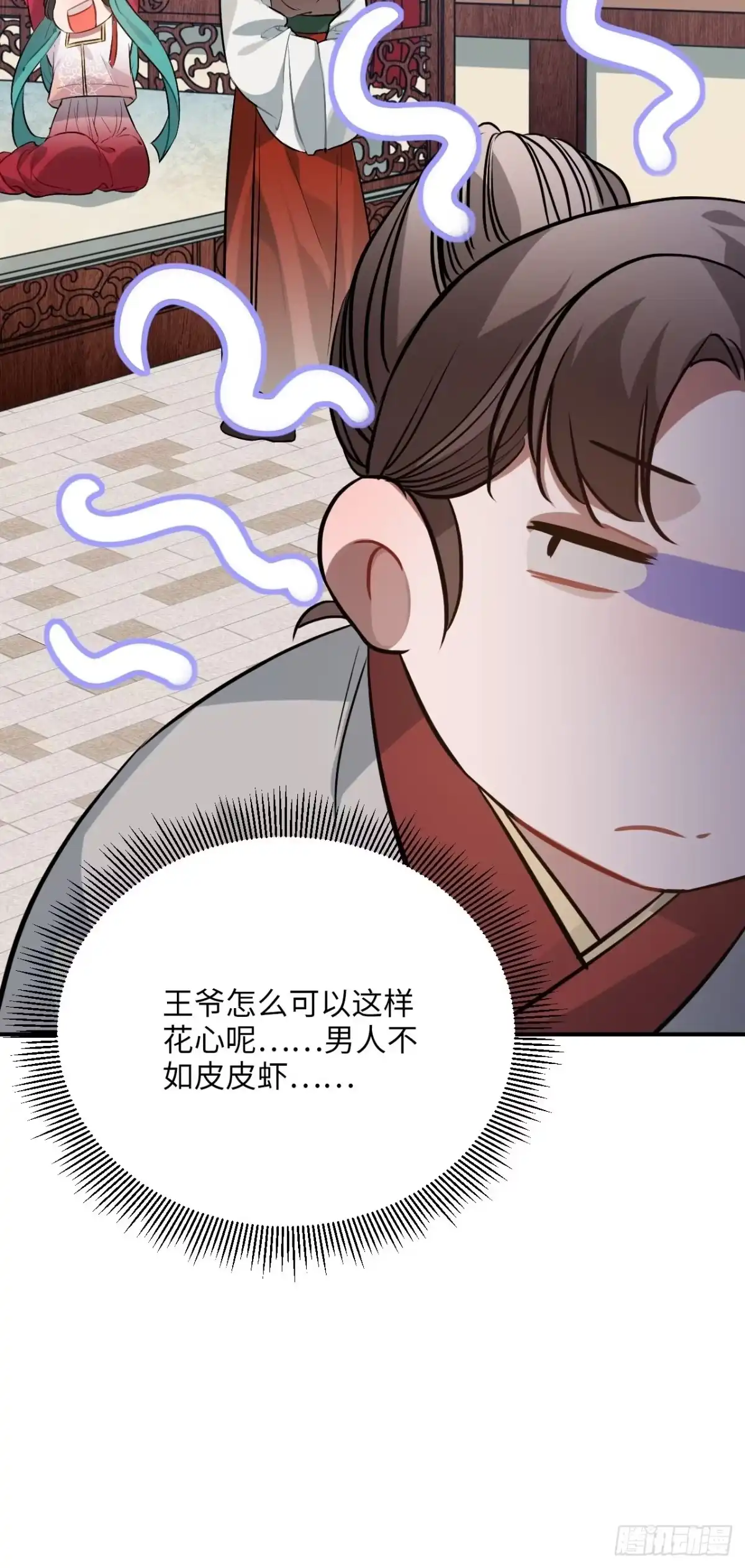《王爷府的直男小娇妃》77.正房危机？ 第44页