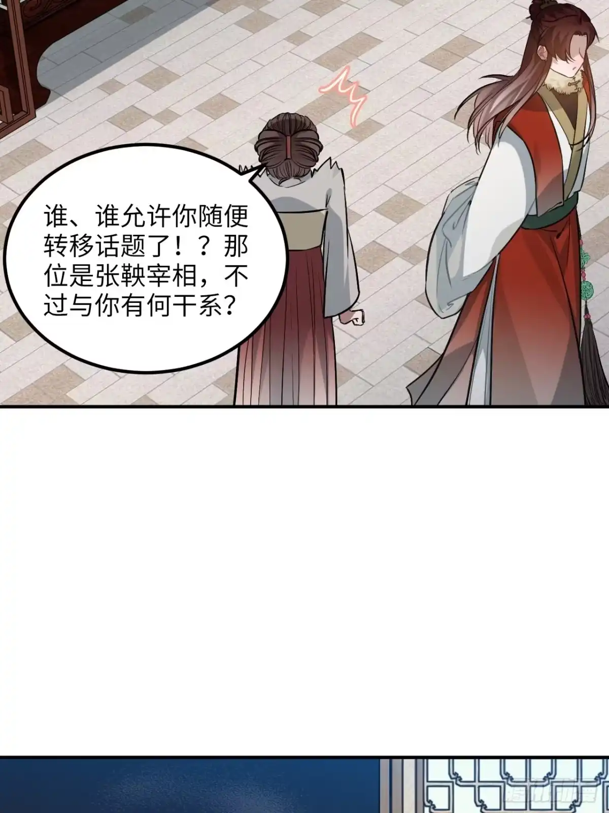 《王爷府的直男小娇妃》77.正房危机？ 第32页