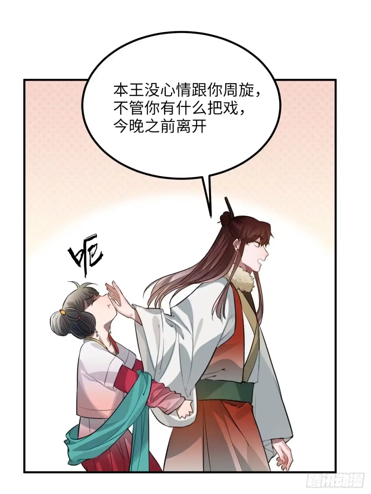 《王爷府的直男小娇妃》77.正房危机？ 第29页