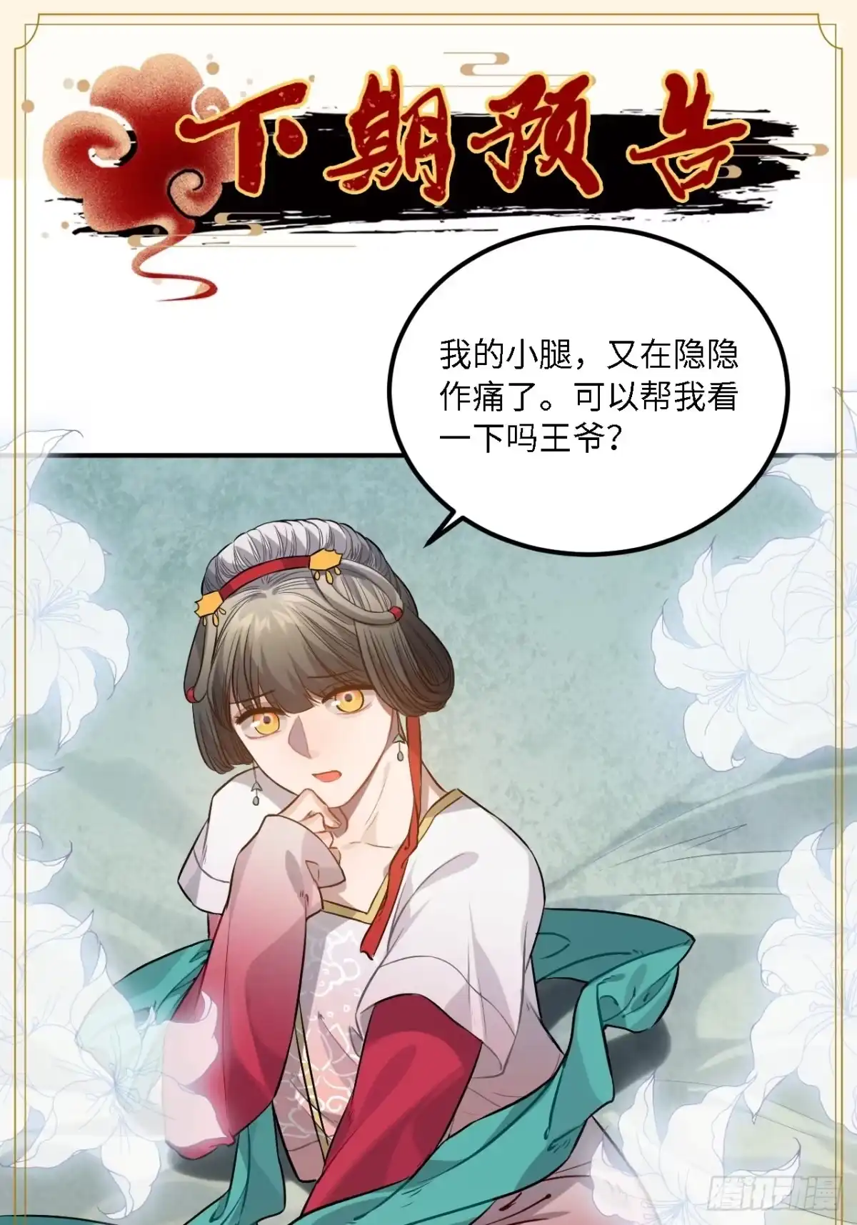 《王爷府的直男小娇妃》77.正房危机？ 第56页