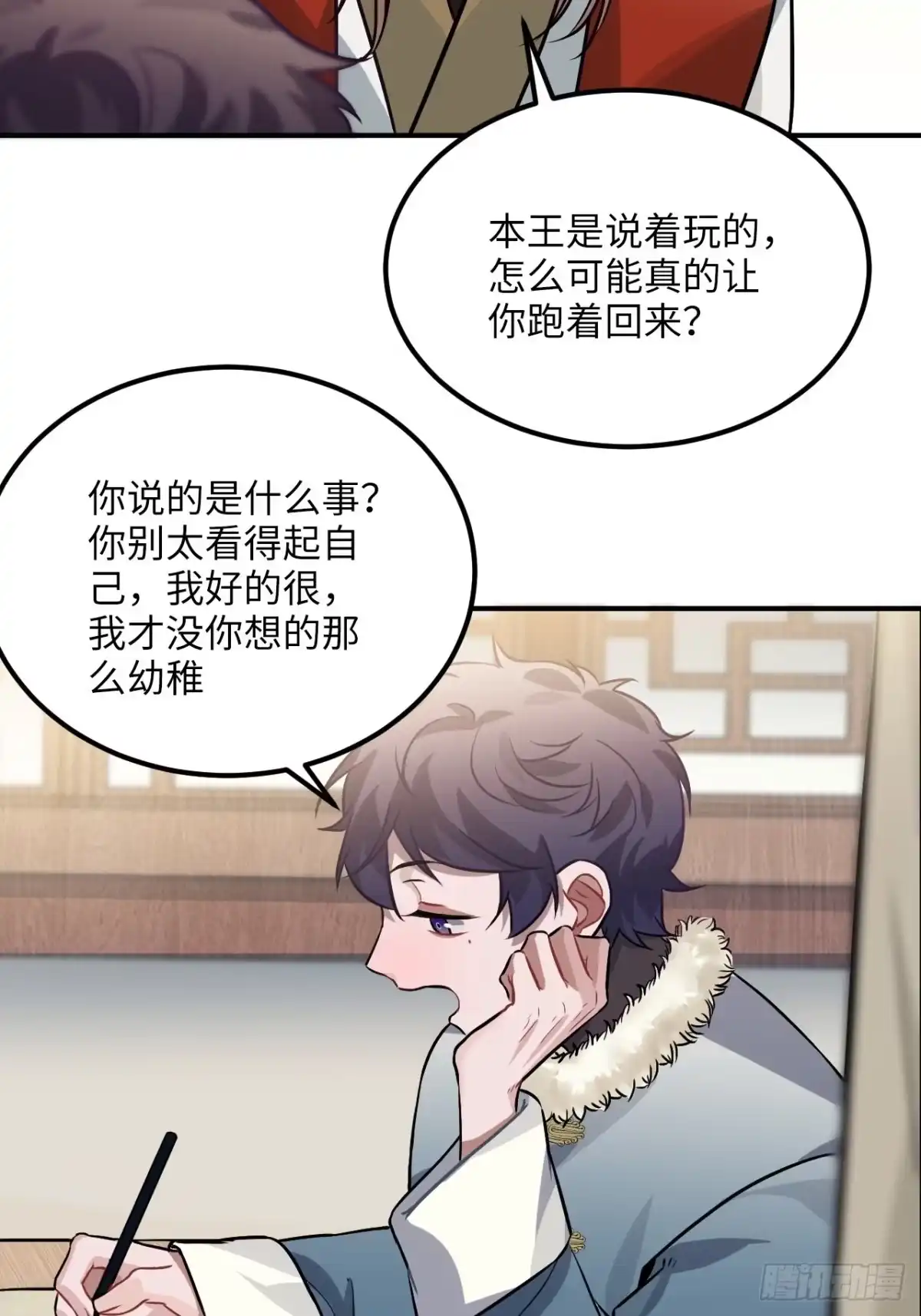 《王爷府的直男小娇妃》77.正房危机？ 第7页