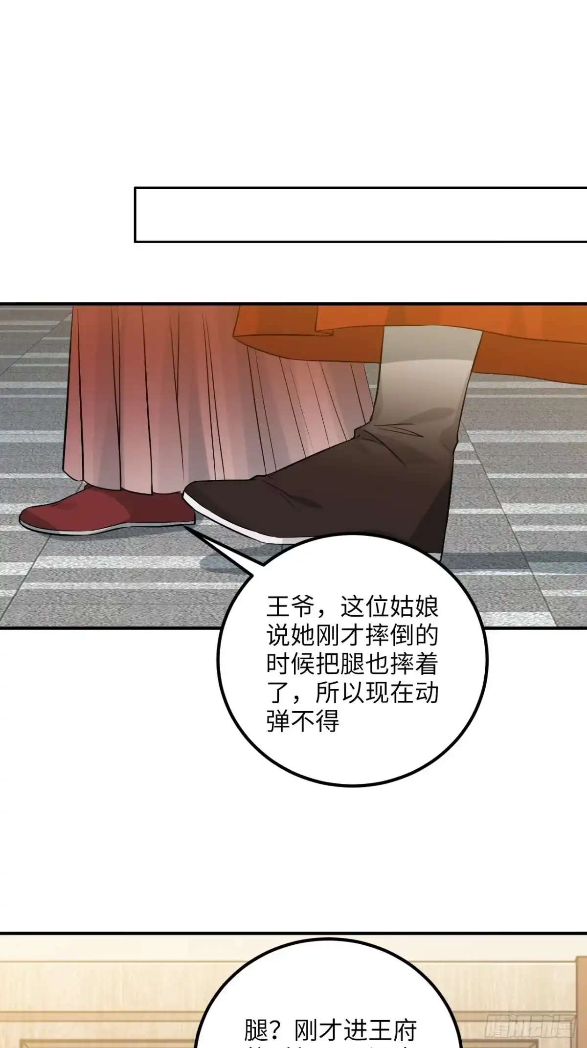 《王爷府的直男小娇妃》77.正房危机？ 第17页