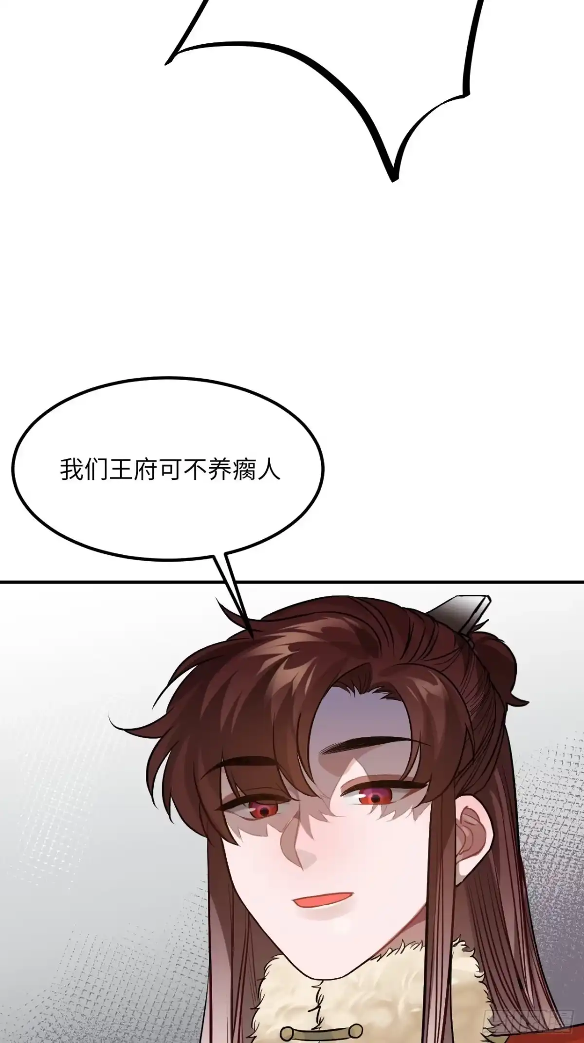 《王爷府的直男小娇妃》77.正房危机？ 第23页