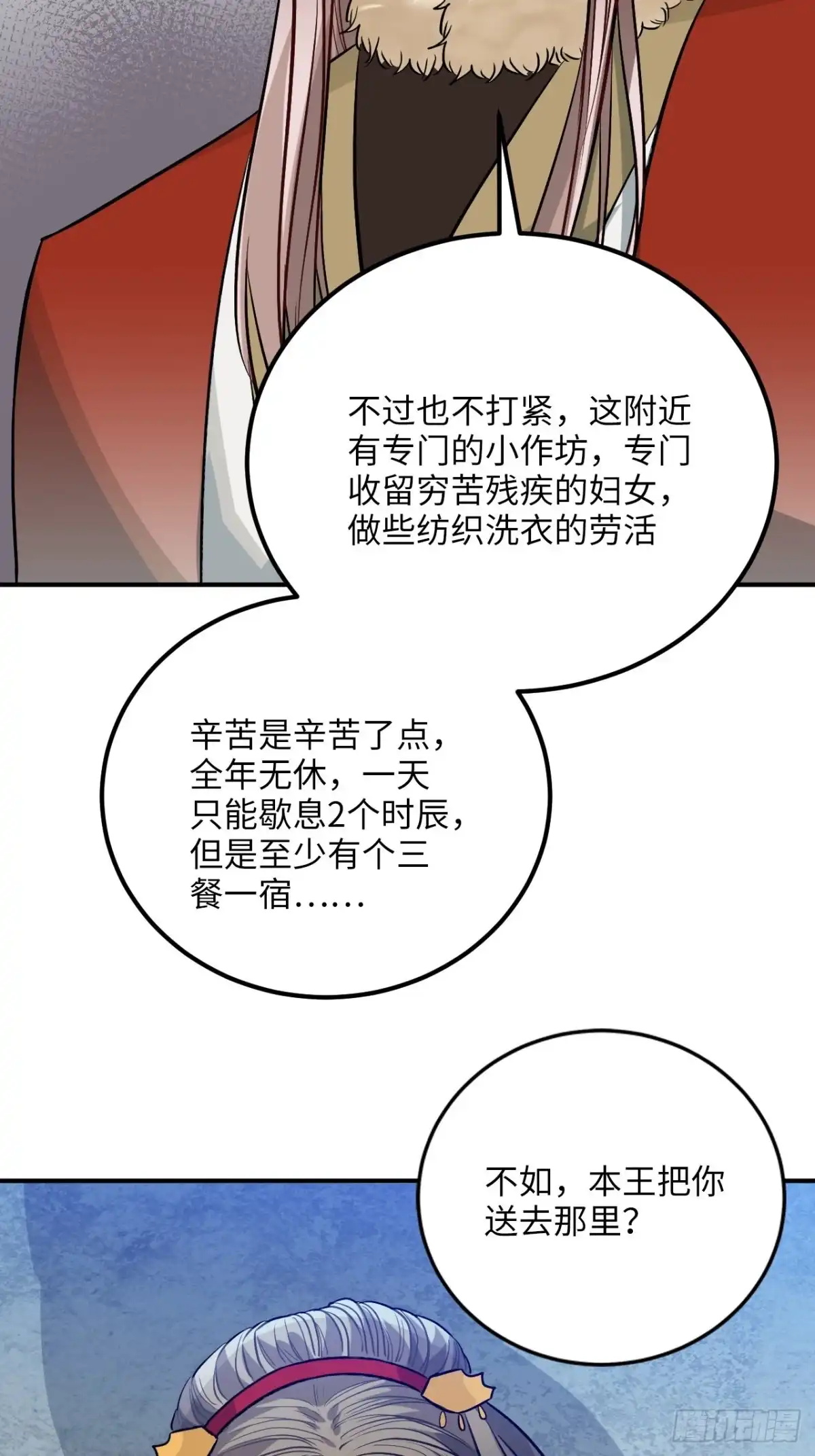 《王爷府的直男小娇妃》77.正房危机？ 第24页