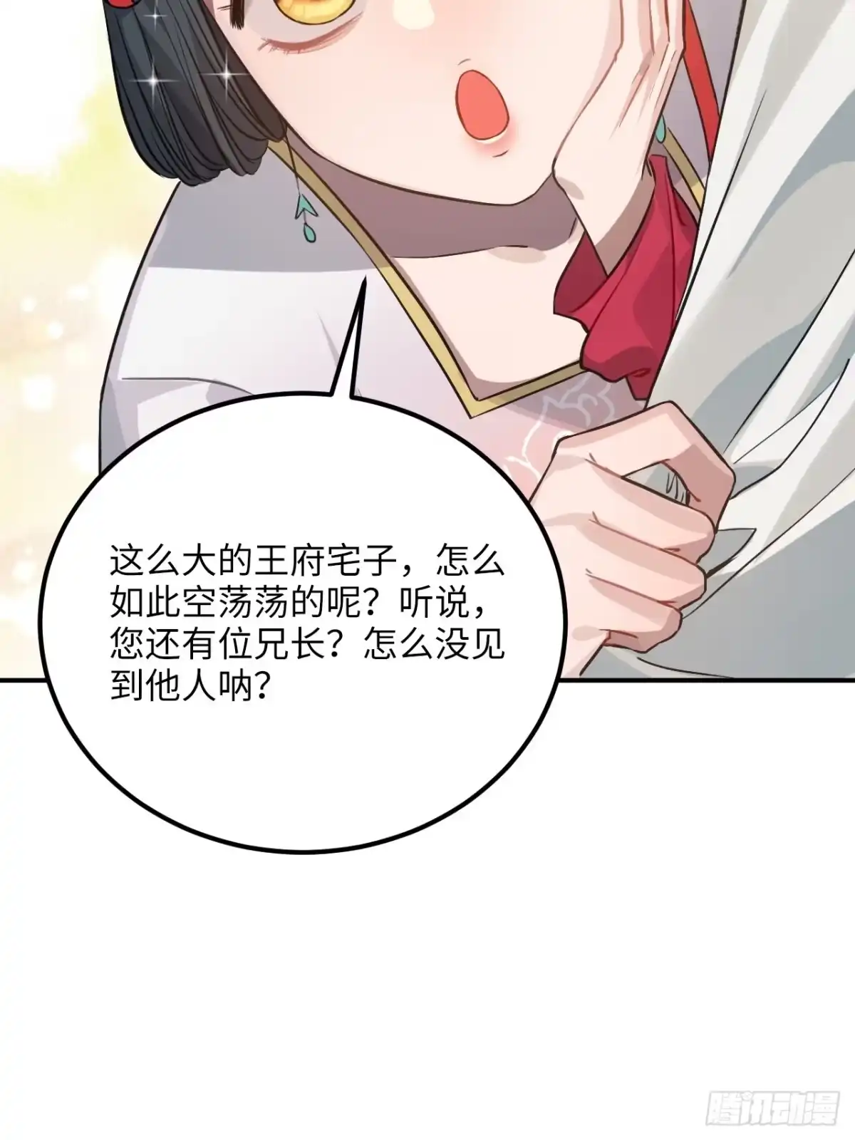 《王爷府的直男小娇妃》77.正房危机？ 第28页