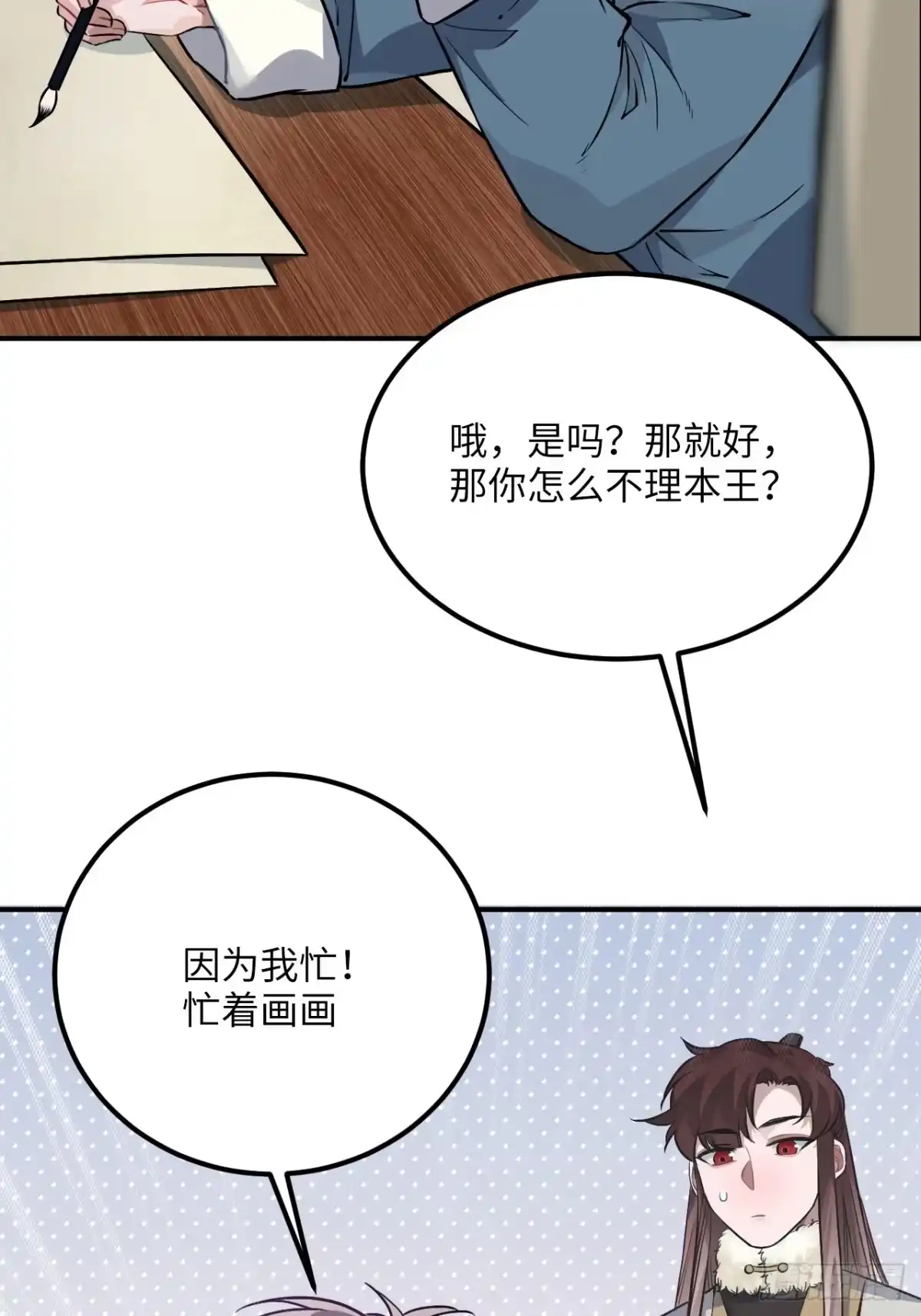 《王爷府的直男小娇妃》77.正房危机？ 第8页