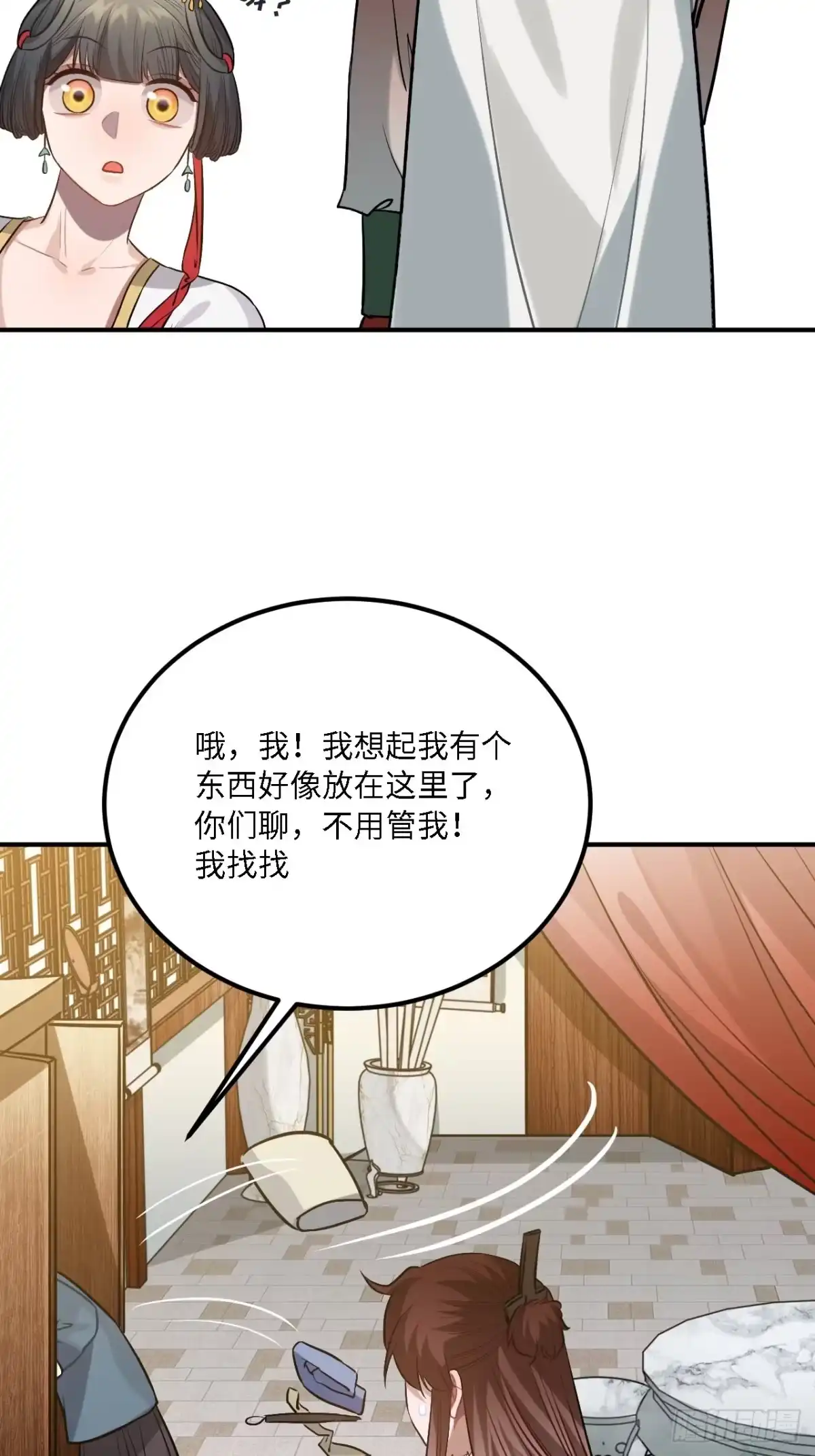《王爷府的直男小娇妃》78.古式追星 第10页