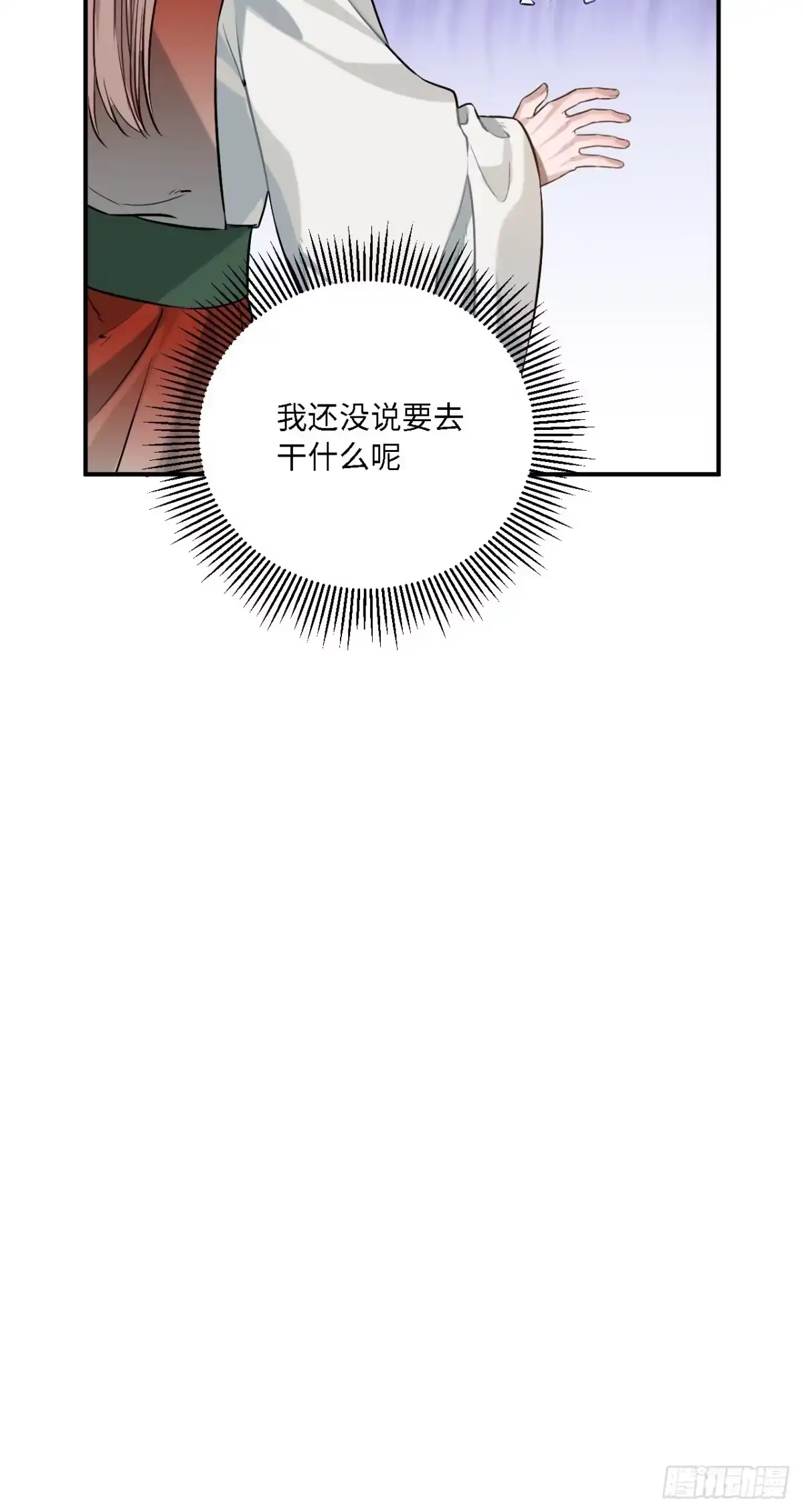 《王爷府的直男小娇妃》78.古式追星 第39页