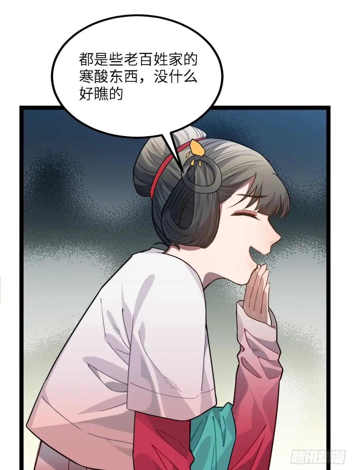 《王爷府的直男小娇妃》78.古式追星 第27页