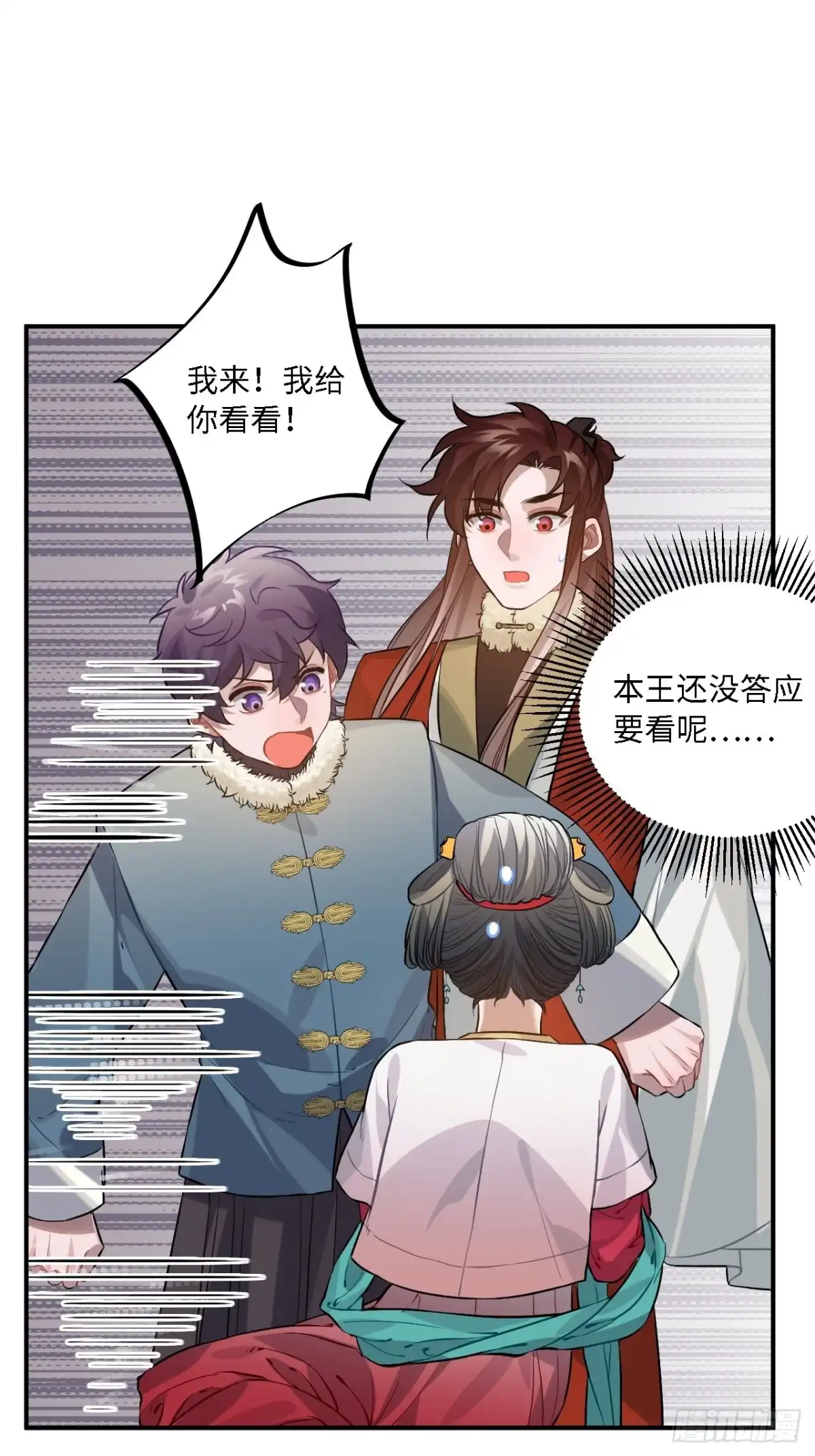 《王爷府的直男小娇妃》78.古式追星 第17页