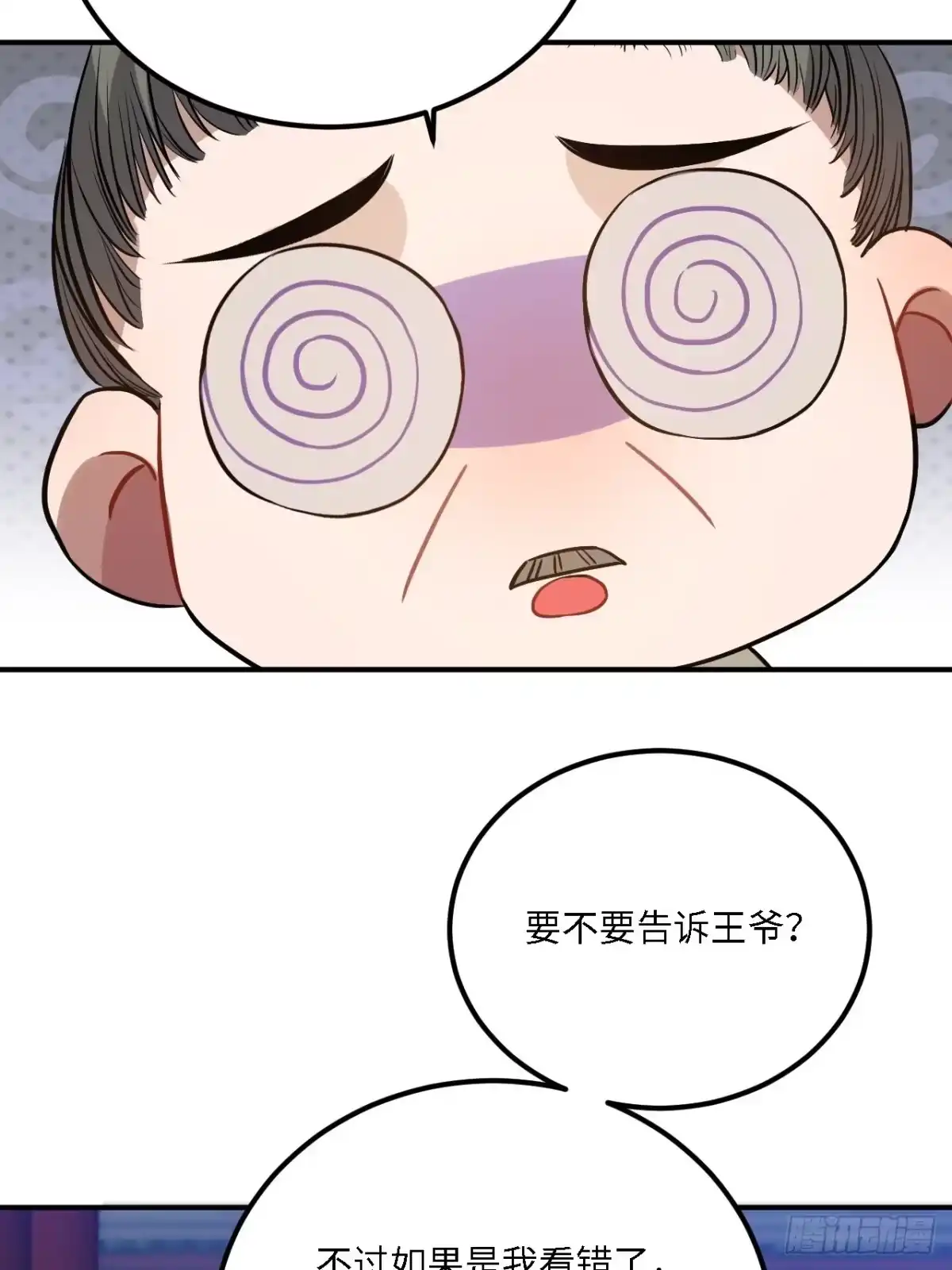 《王爷府的直男小娇妃》79.放心，他是男孩子！ 第52页