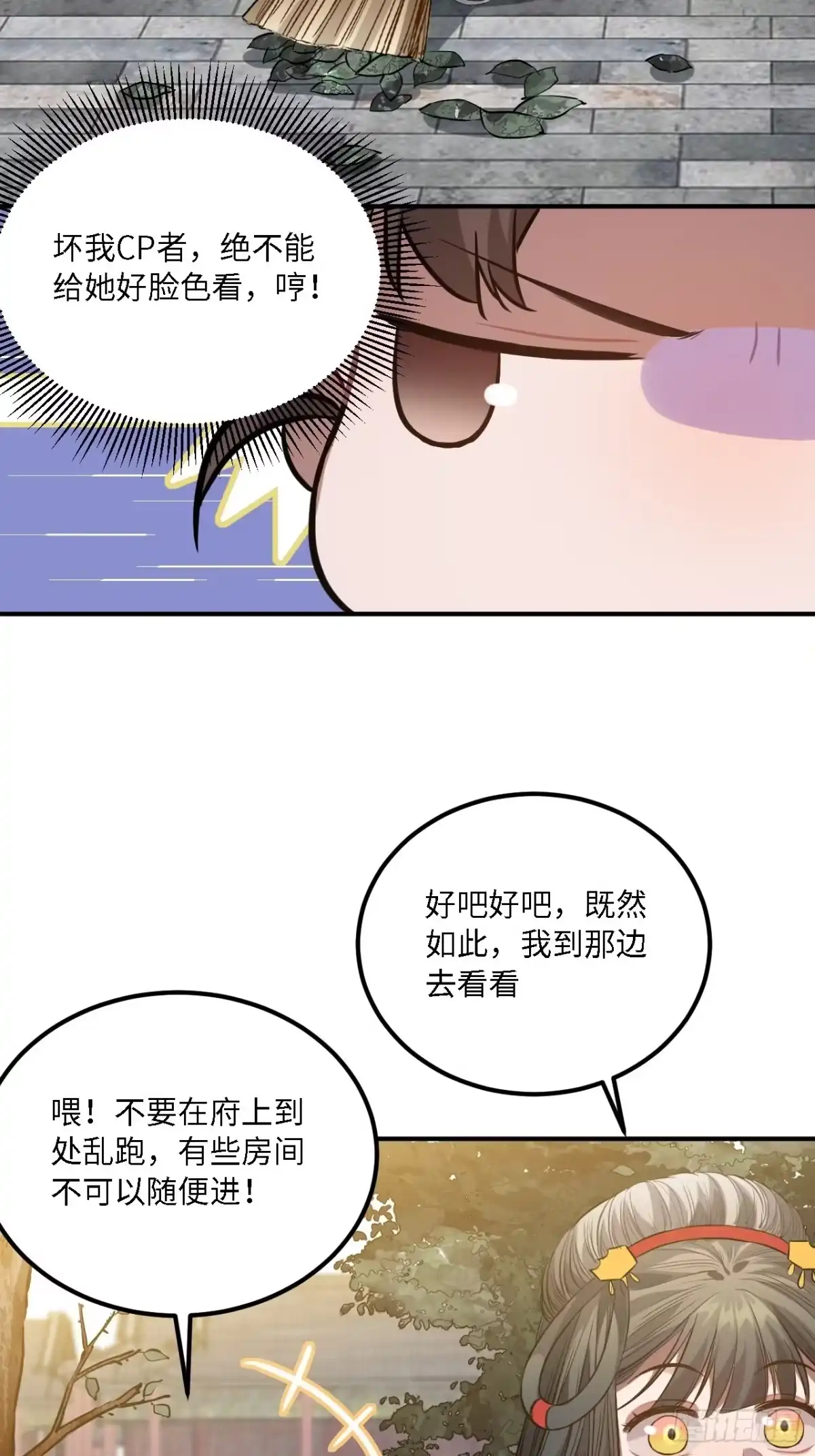《王爷府的直男小娇妃》79.放心，他是男孩子！ 第5页