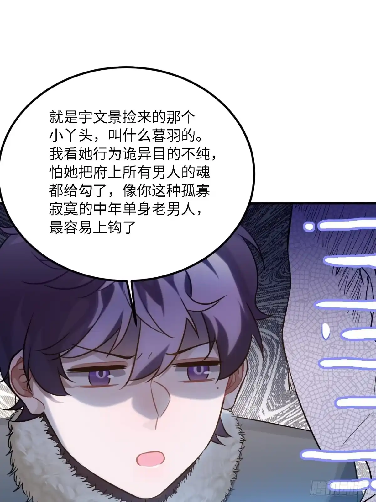 《王爷府的直男小娇妃》79.放心，他是男孩子！ 第61页