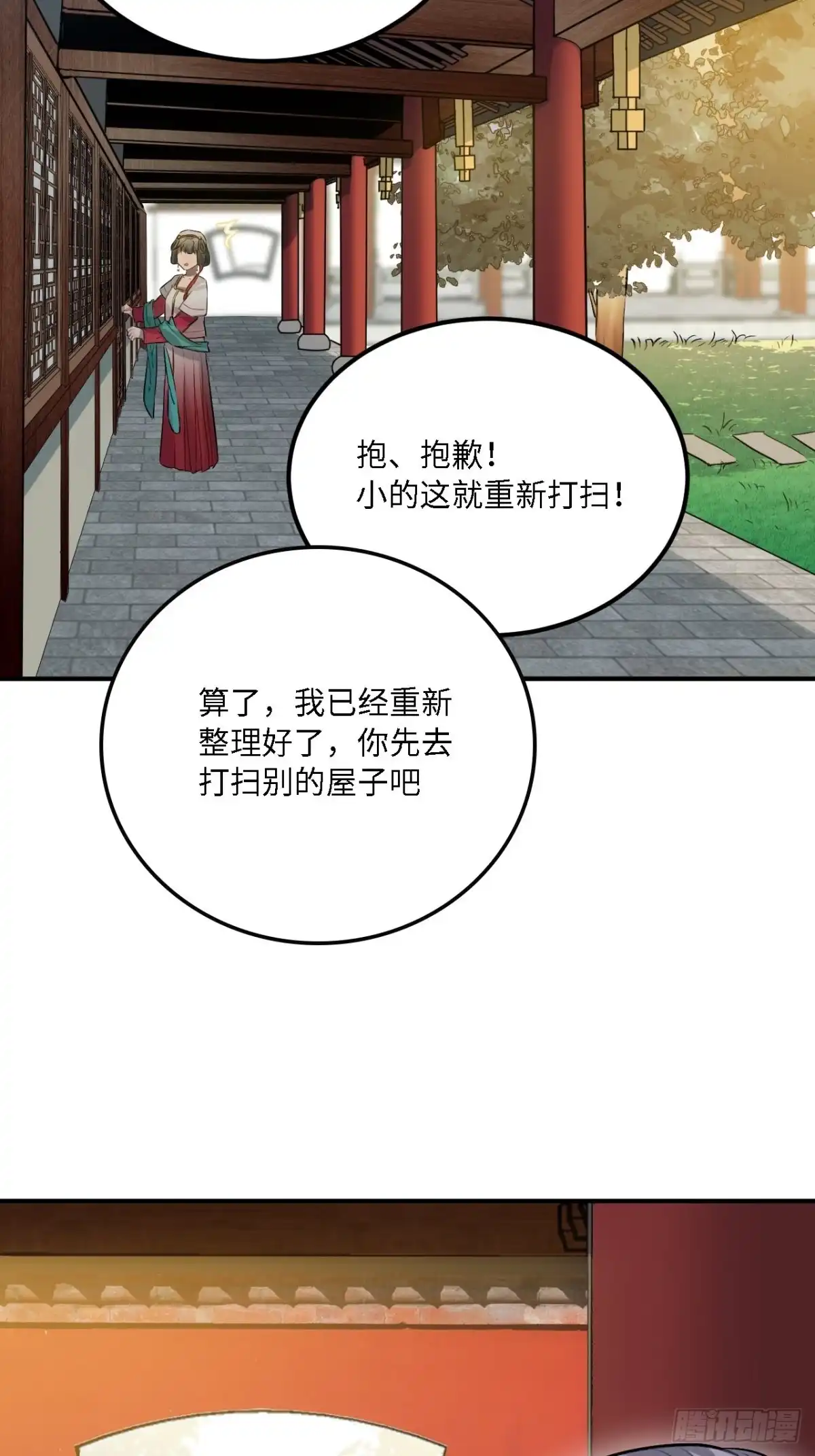 《王爷府的直男小娇妃》79.放心，他是男孩子！ 第10页