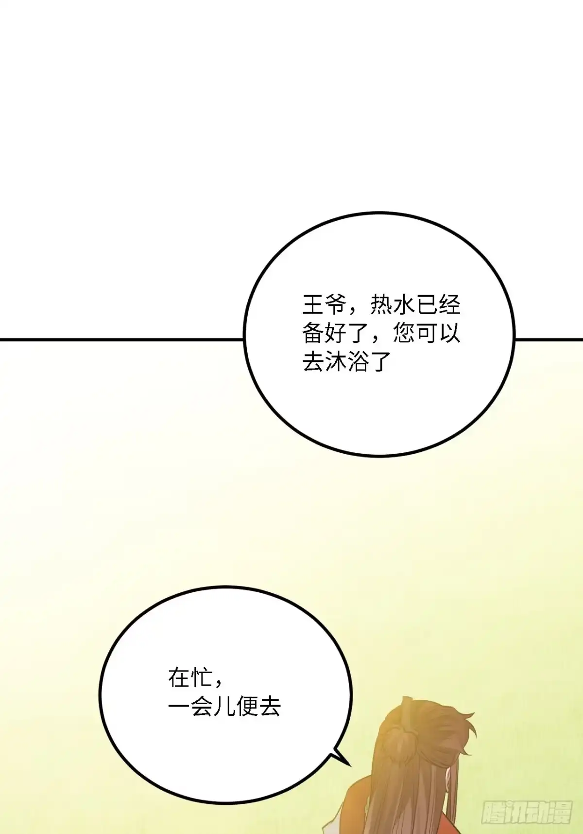 《王爷府的直男小娇妃》79.放心，他是男孩子！ 第33页