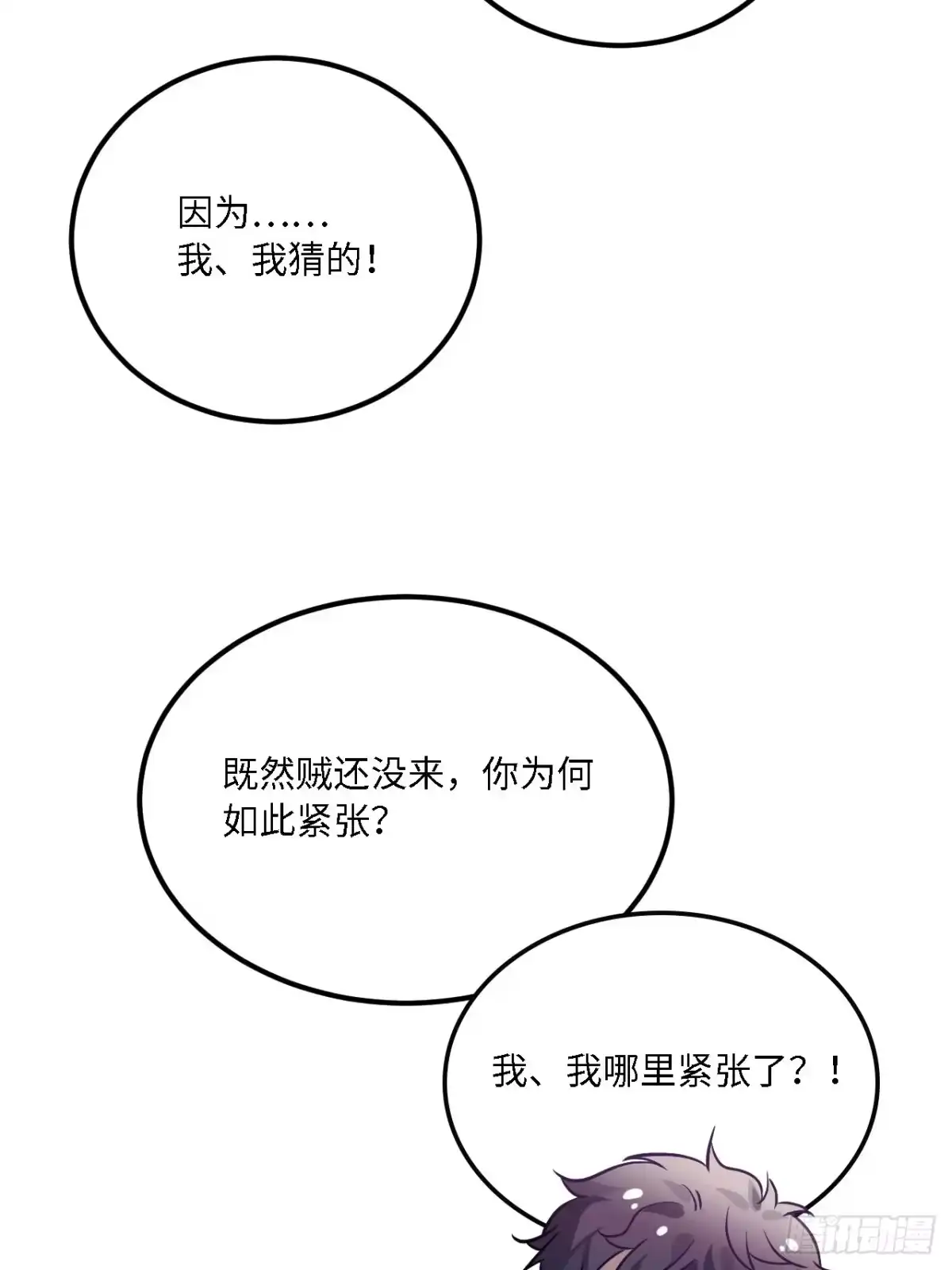 《王爷府的直男小娇妃》79.放心，他是男孩子！ 第59页