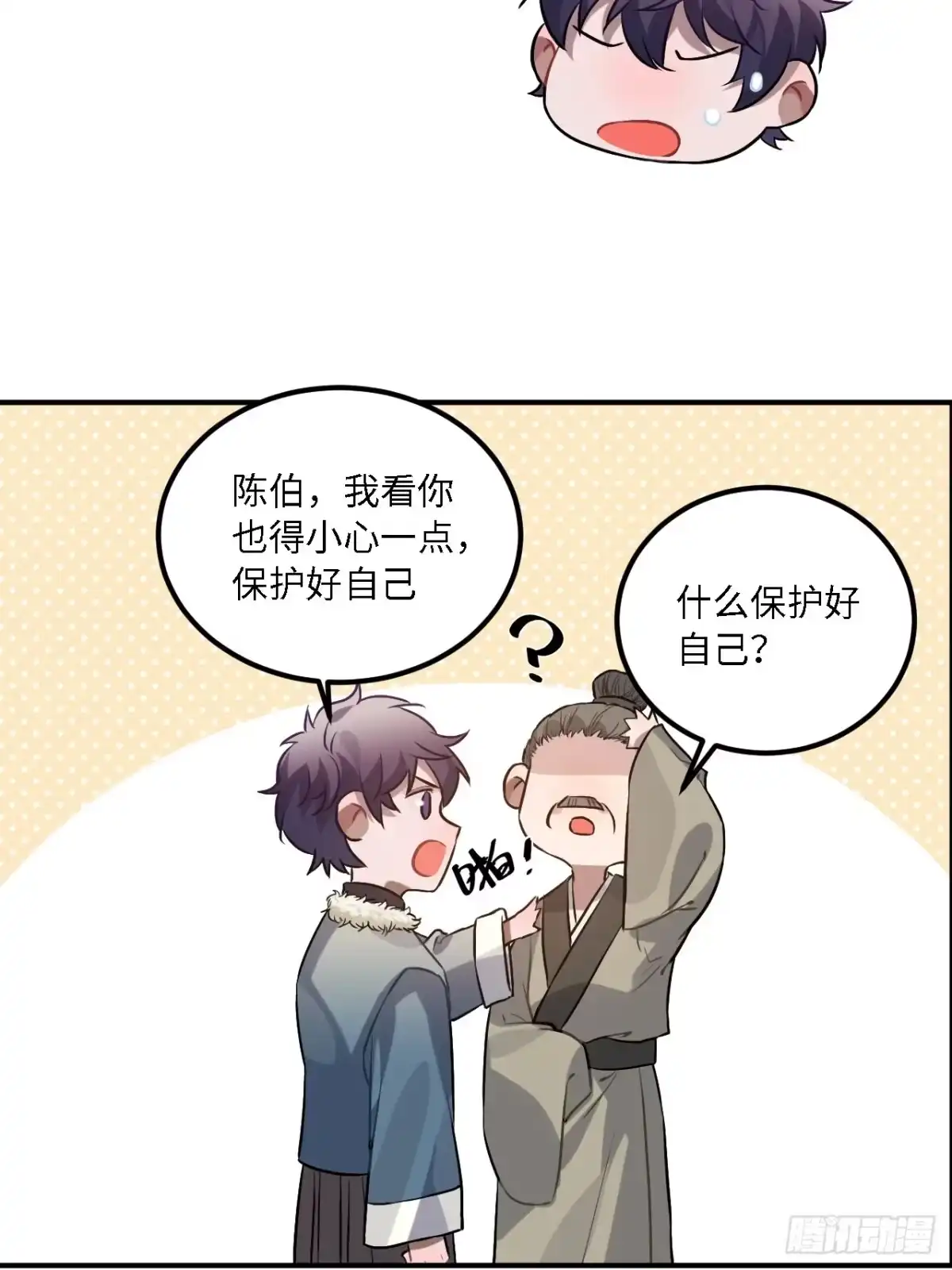 《王爷府的直男小娇妃》79.放心，他是男孩子！ 第60页