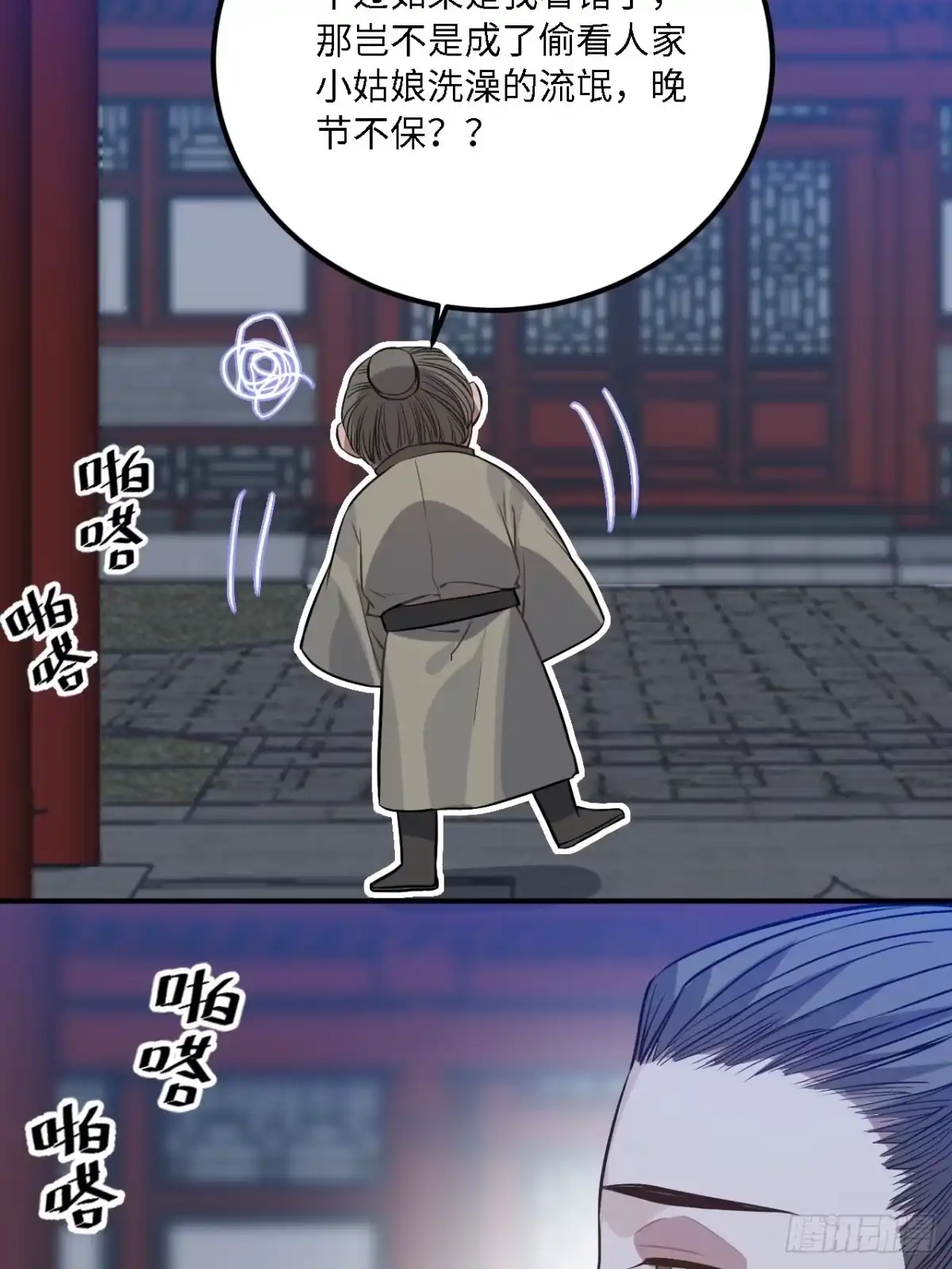 《王爷府的直男小娇妃》79.放心，他是男孩子！ 第53页