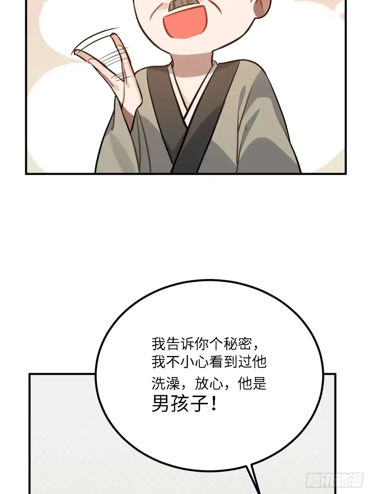 《王爷府的直男小娇妃》79.放心，他是男孩子！ 第63页