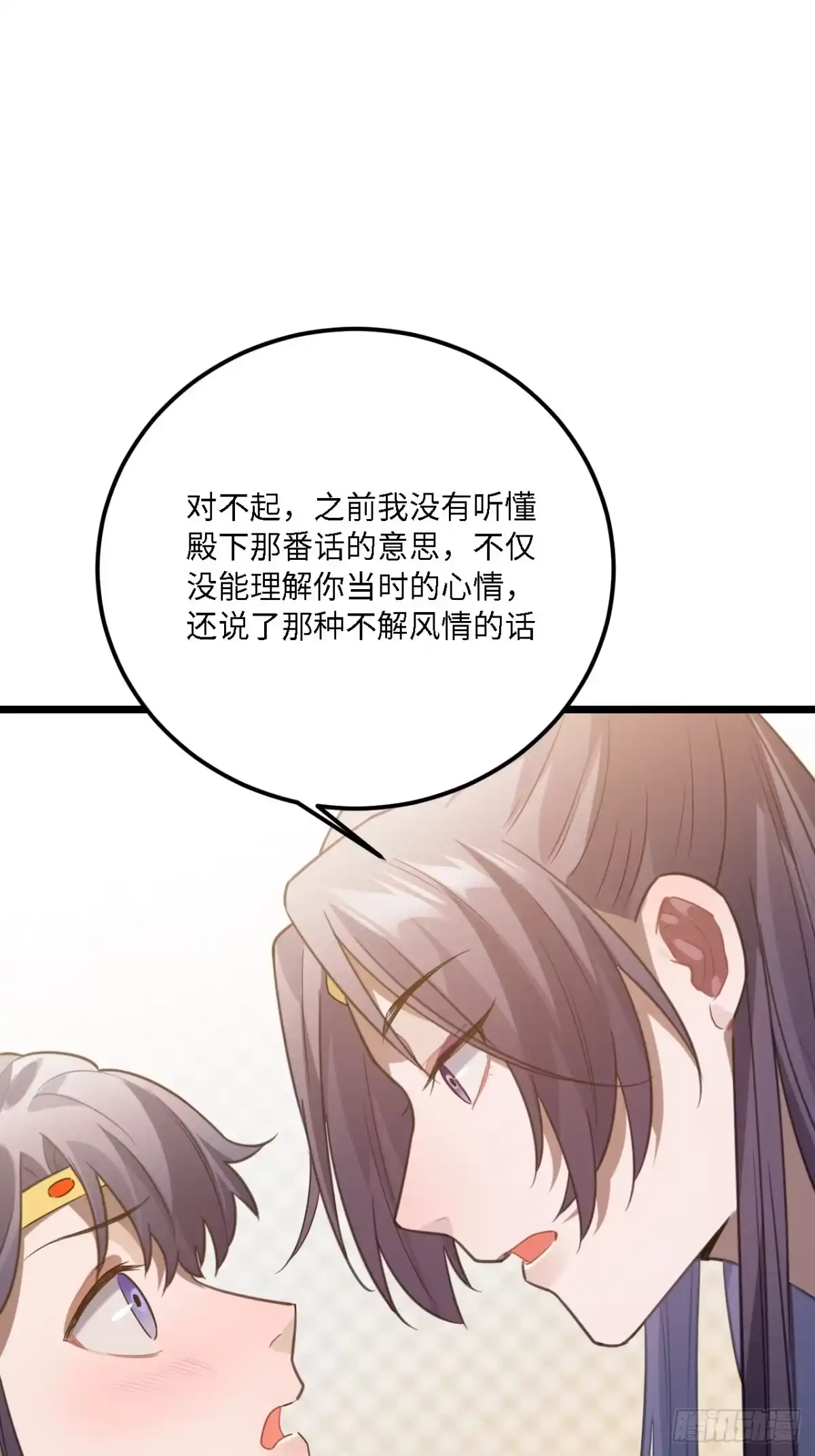 《王爷府的直男小娇妃》80.你太笨了 第57页