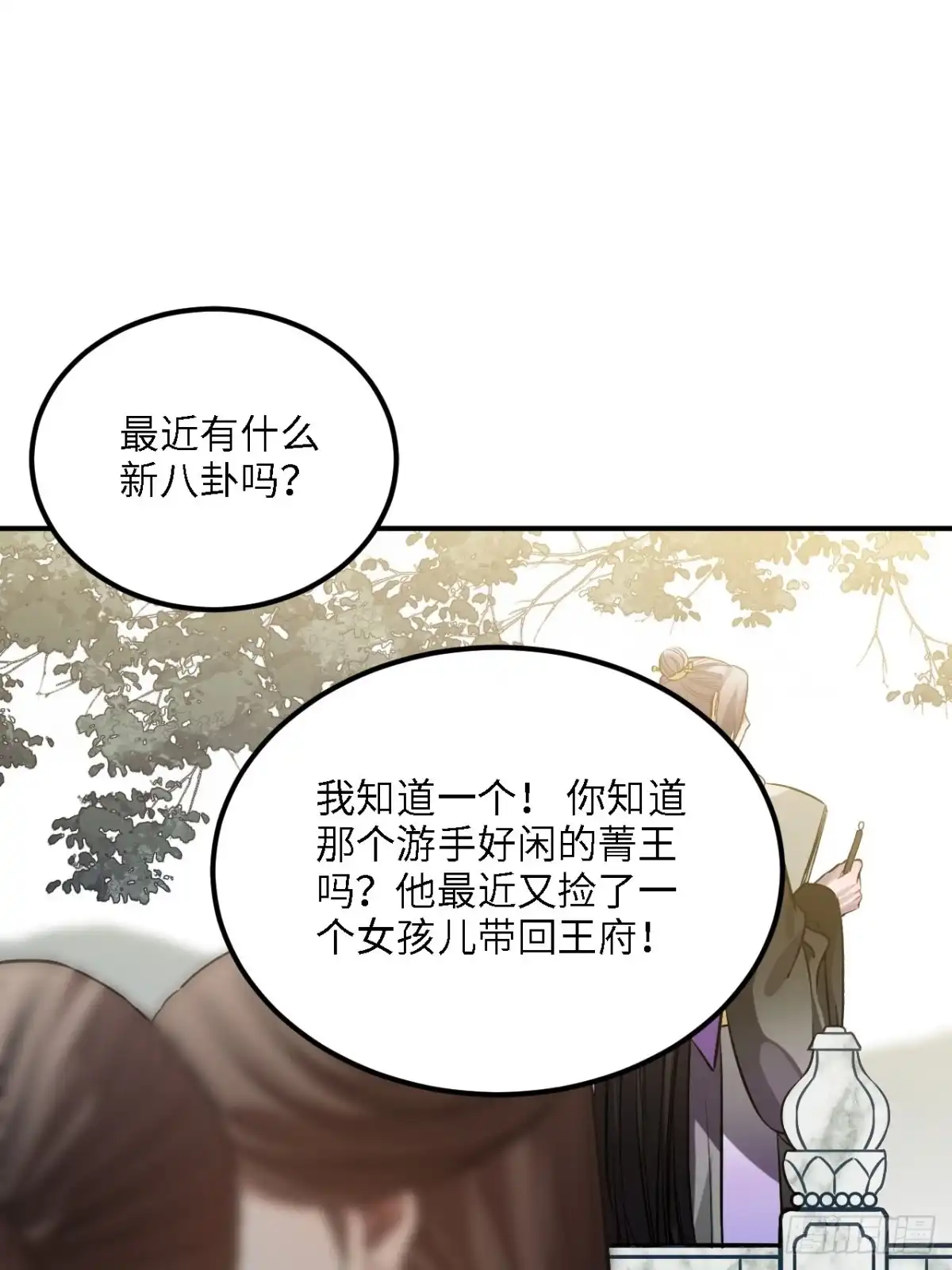 《王爷府的直男小娇妃》80.你太笨了 第20页
