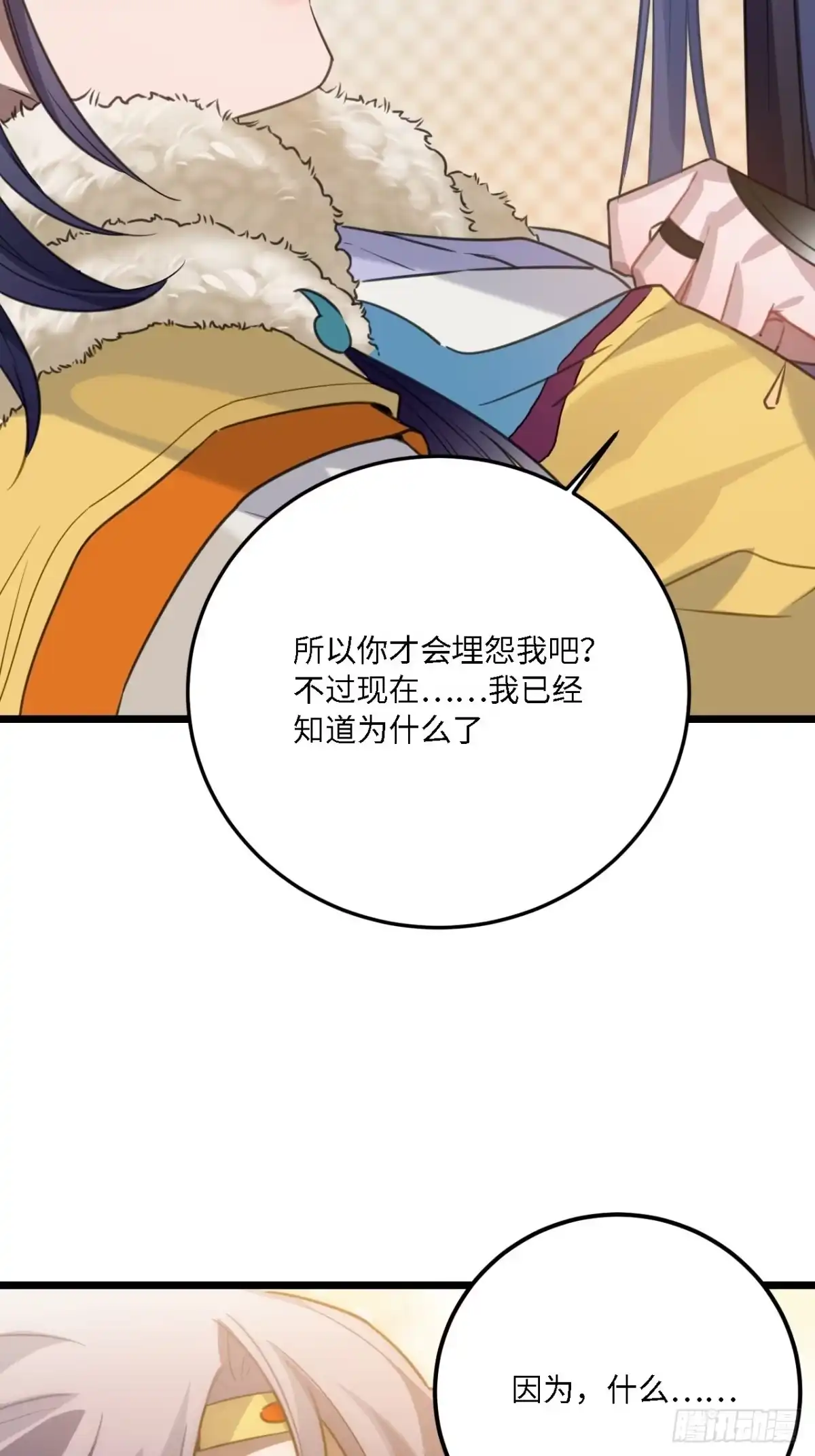 《王爷府的直男小娇妃》80.你太笨了 第58页