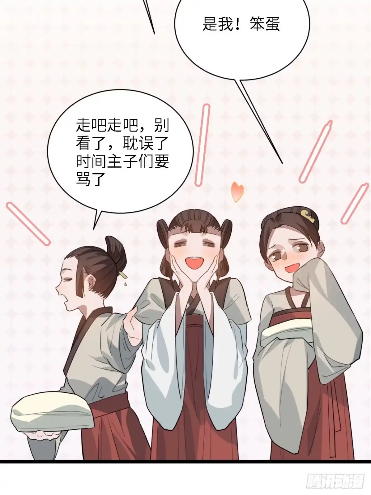 《王爷府的直男小娇妃》80.你太笨了 第19页