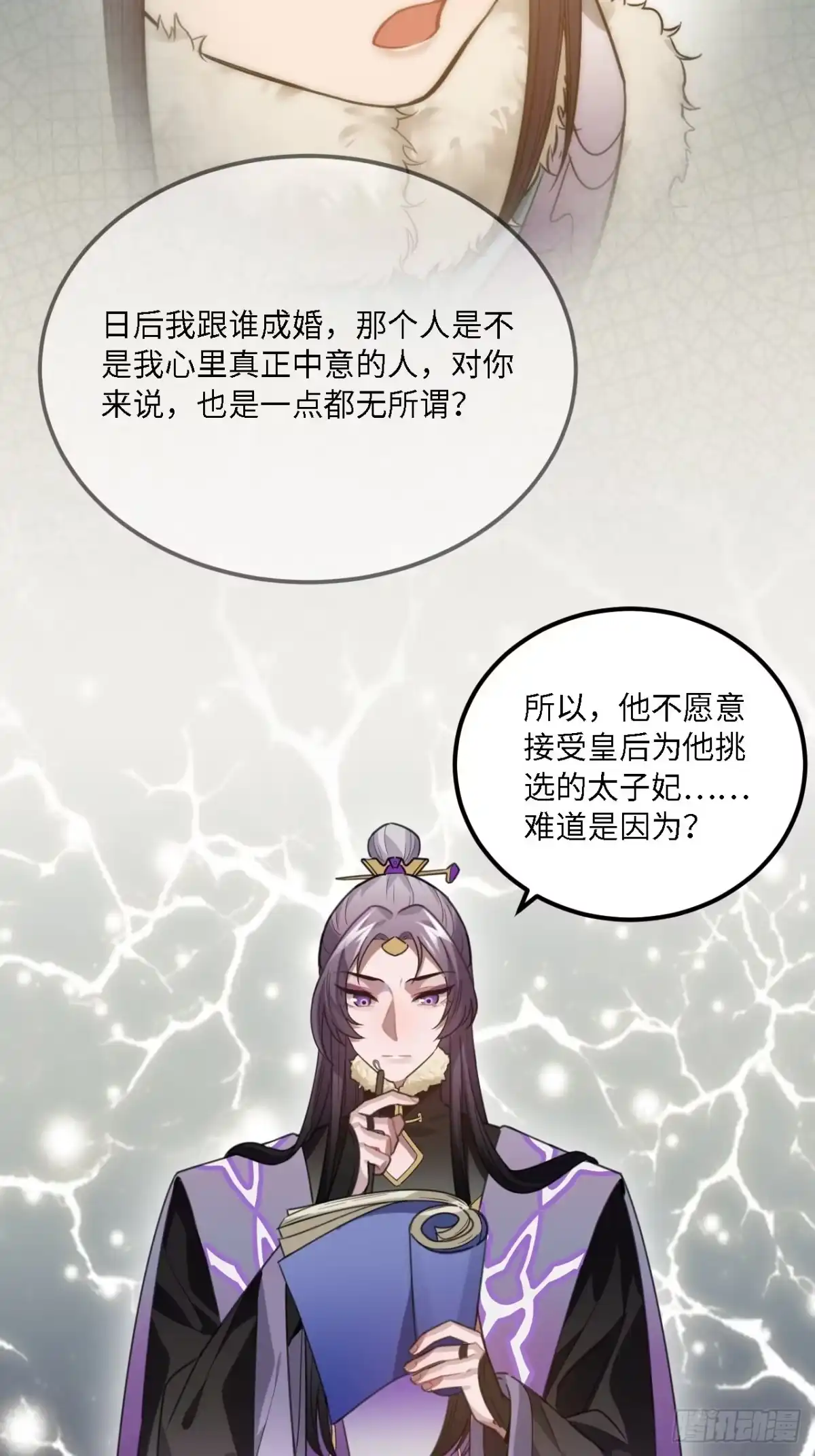 《王爷府的直男小娇妃》80.你太笨了 第27页