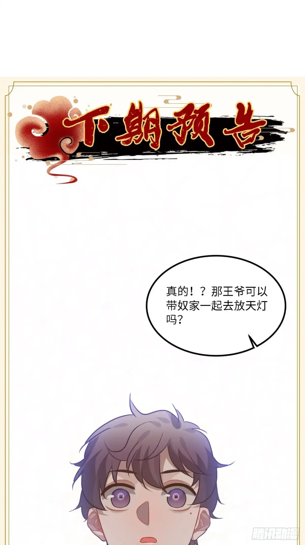 《王爷府的直男小娇妃》80.你太笨了 第72页