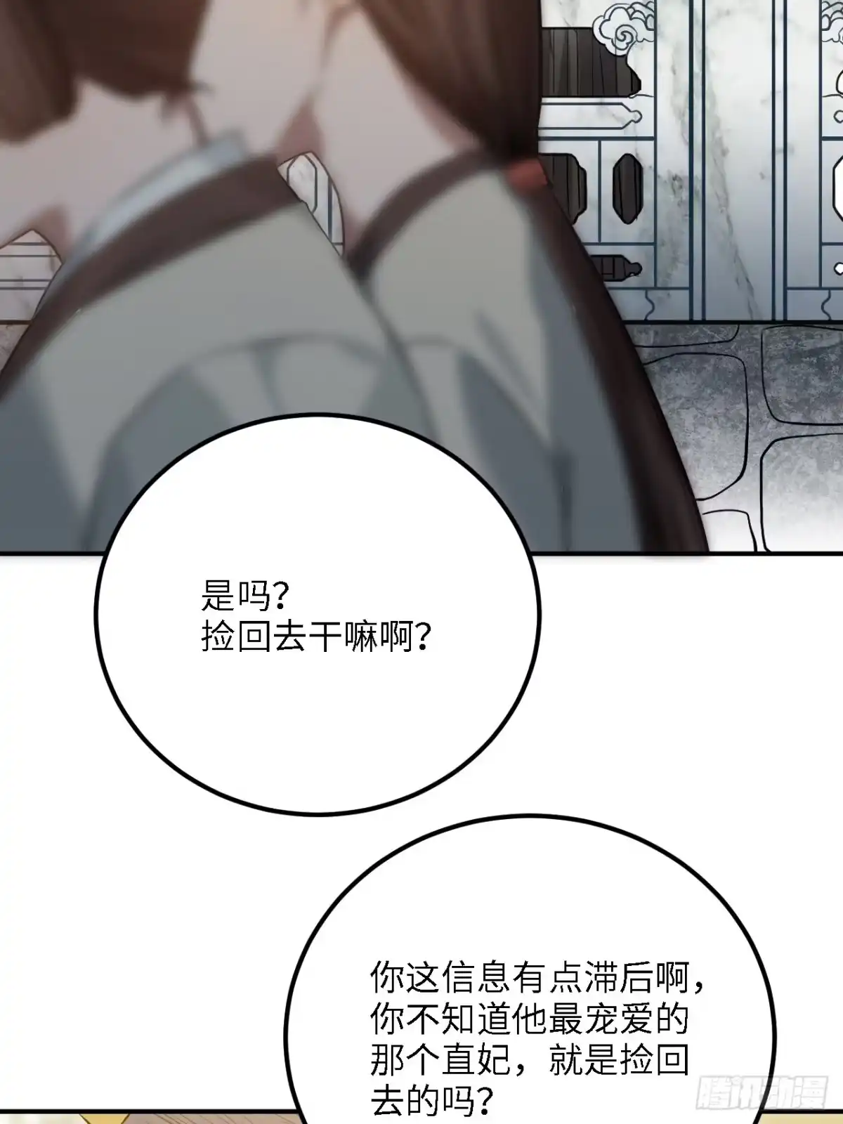 《王爷府的直男小娇妃》80.你太笨了 第21页