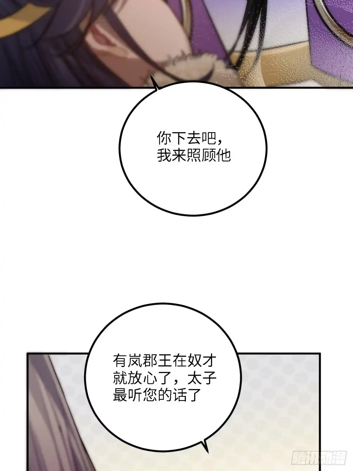 《王爷府的直男小娇妃》80.你太笨了 第40页