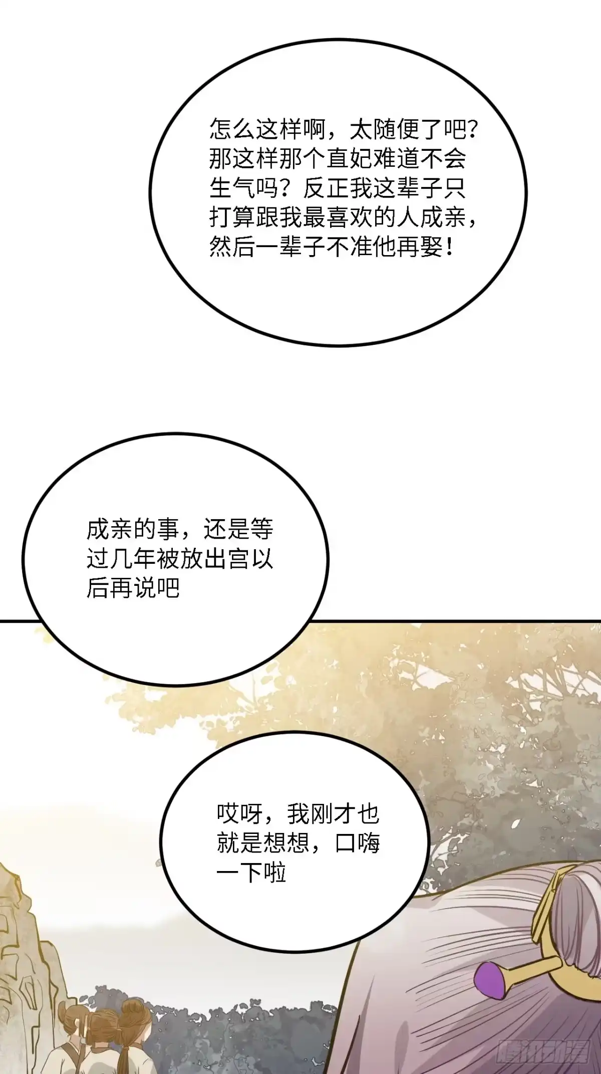 《王爷府的直男小娇妃》80.你太笨了 第23页