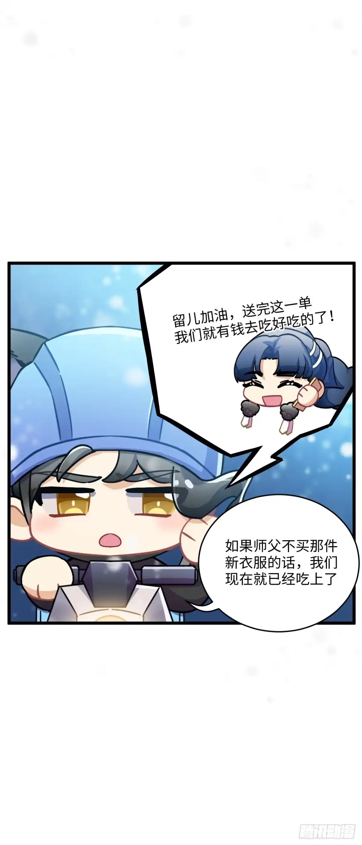 《王爷府的直男小娇妃》恭贺牛年大吉～！ 第22页