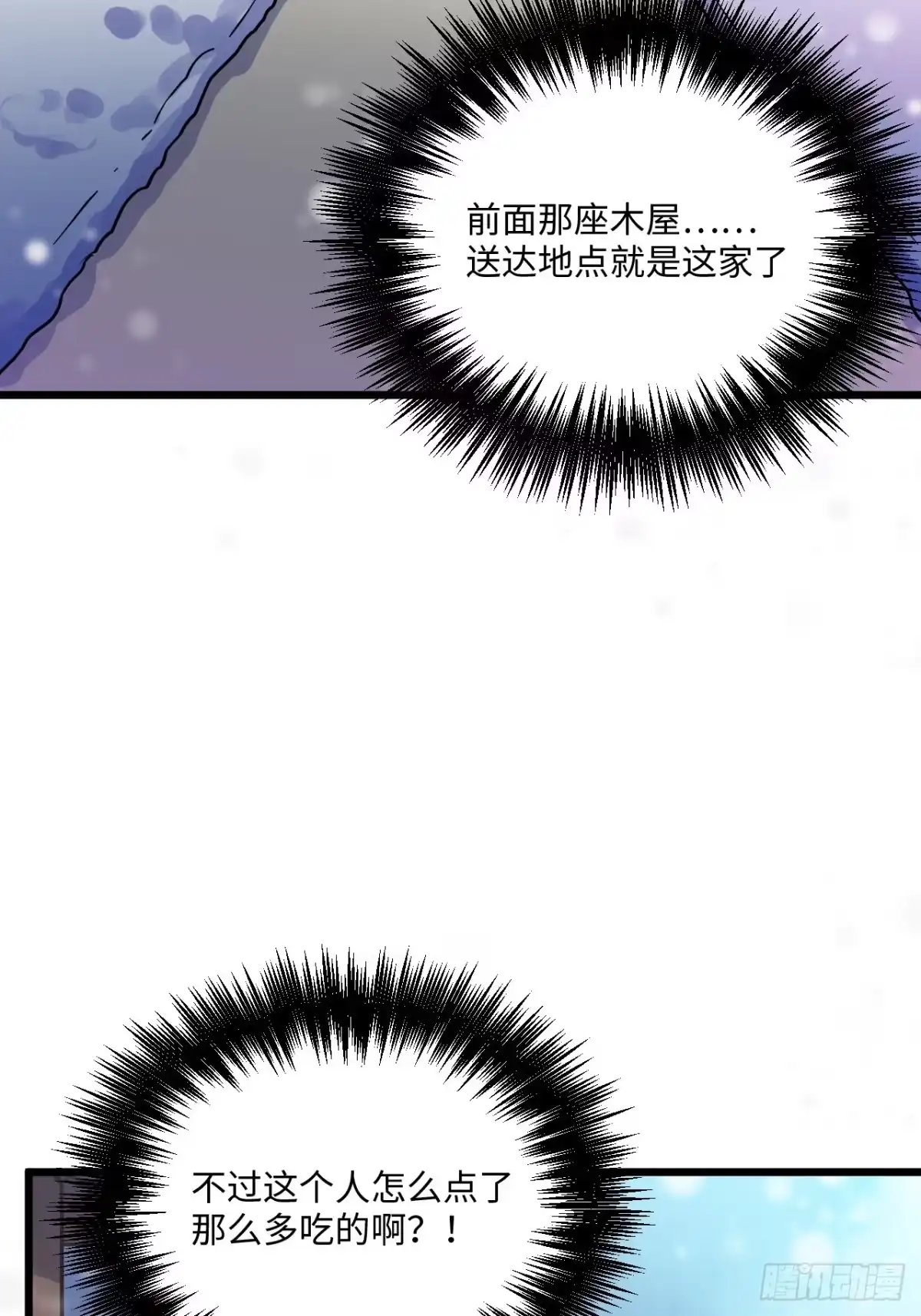 《王爷府的直男小娇妃》恭贺牛年大吉～！ 第26页