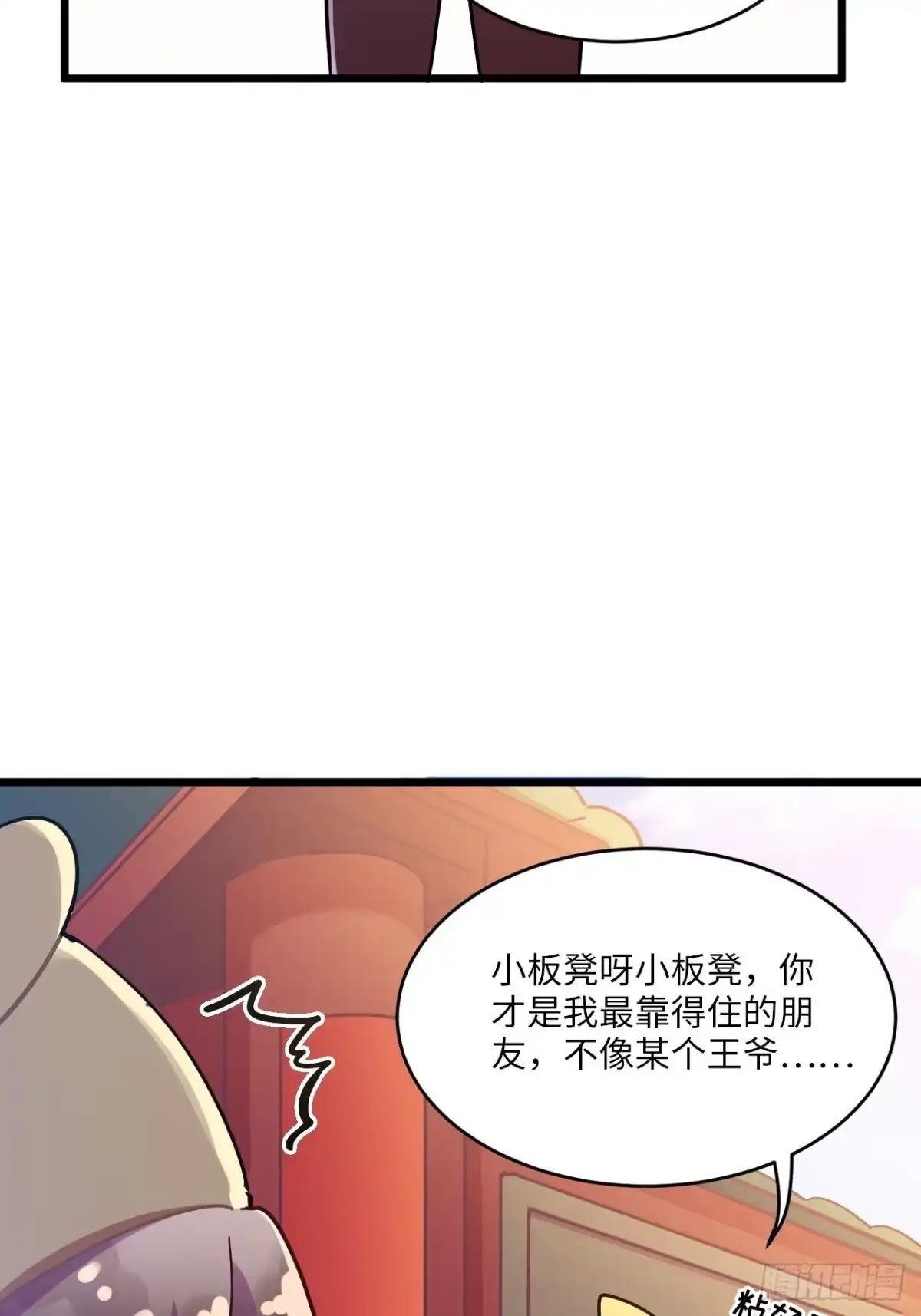 《王爷府的直男小娇妃》恭贺牛年大吉～！ 第9页