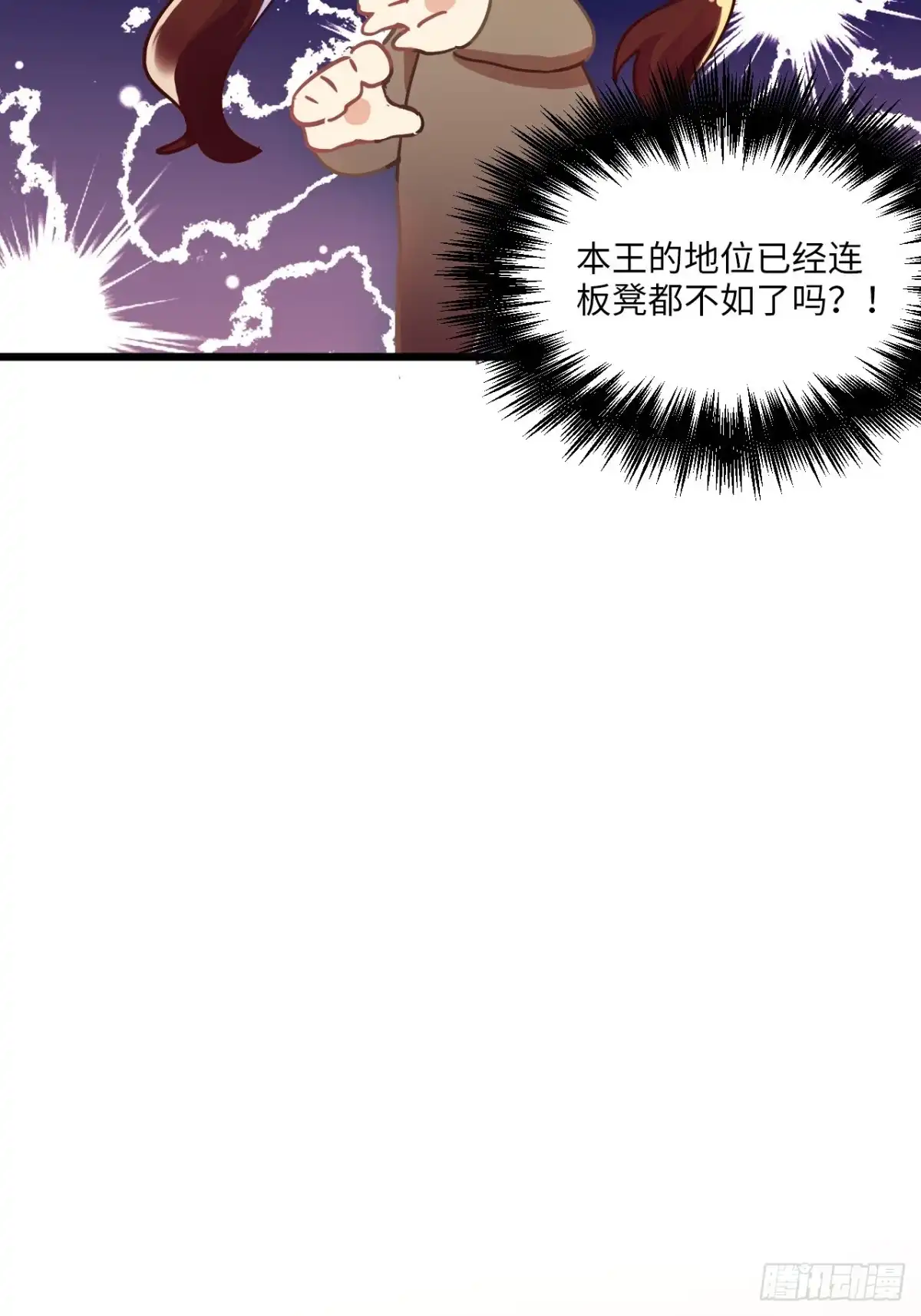 《王爷府的直男小娇妃》恭贺牛年大吉～！ 第12页