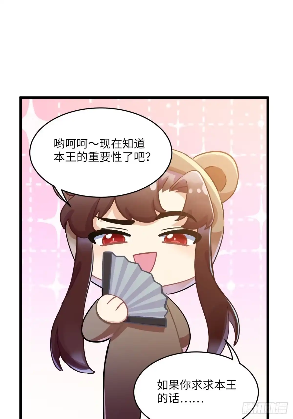 《王爷府的直男小娇妃》恭贺牛年大吉～！ 第8页