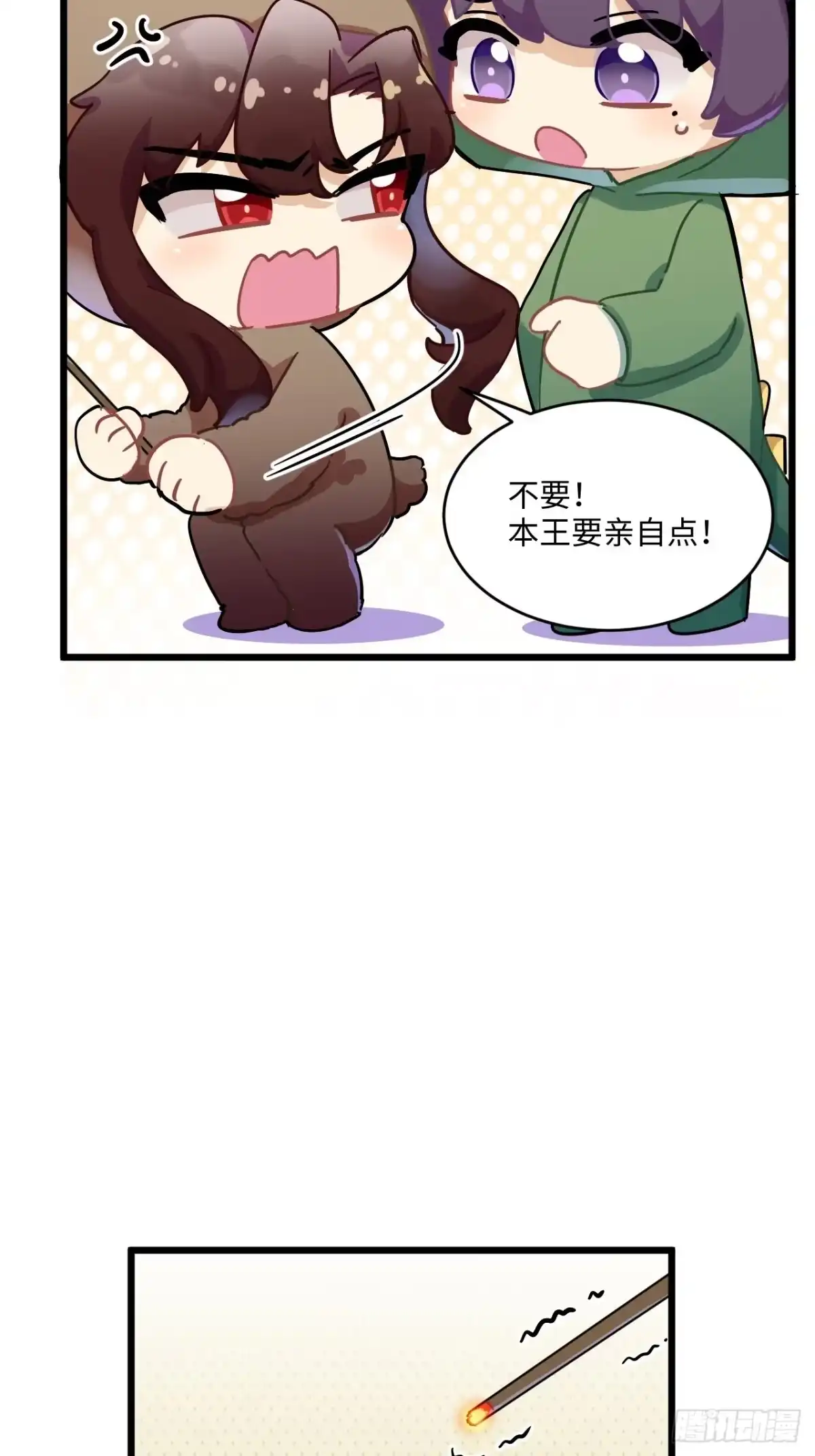 《王爷府的直男小娇妃》恭贺牛年大吉～！ 第3页