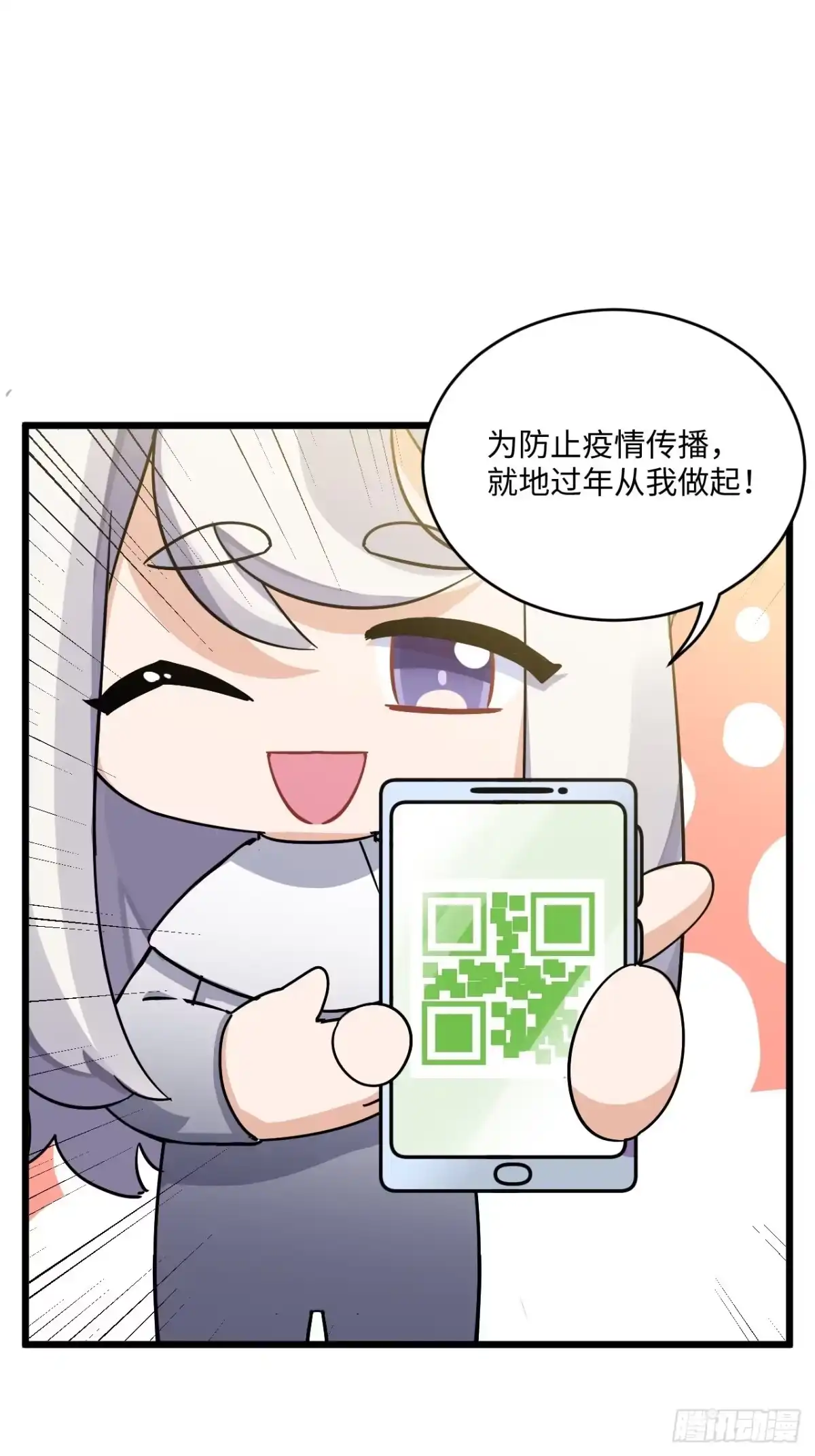 《王爷府的直男小娇妃》恭贺牛年大吉～！ 第33页