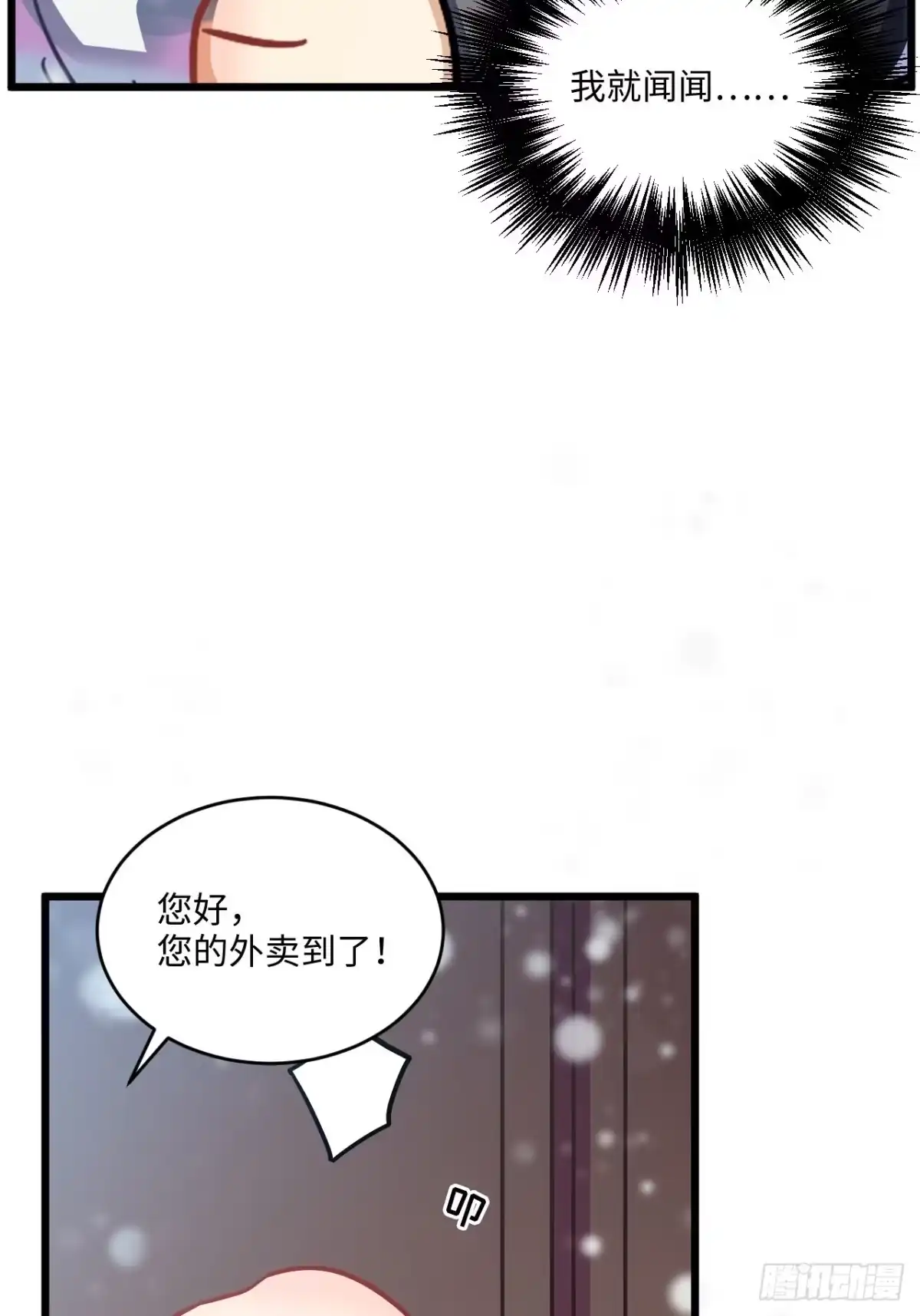《王爷府的直男小娇妃》恭贺牛年大吉～！ 第29页
