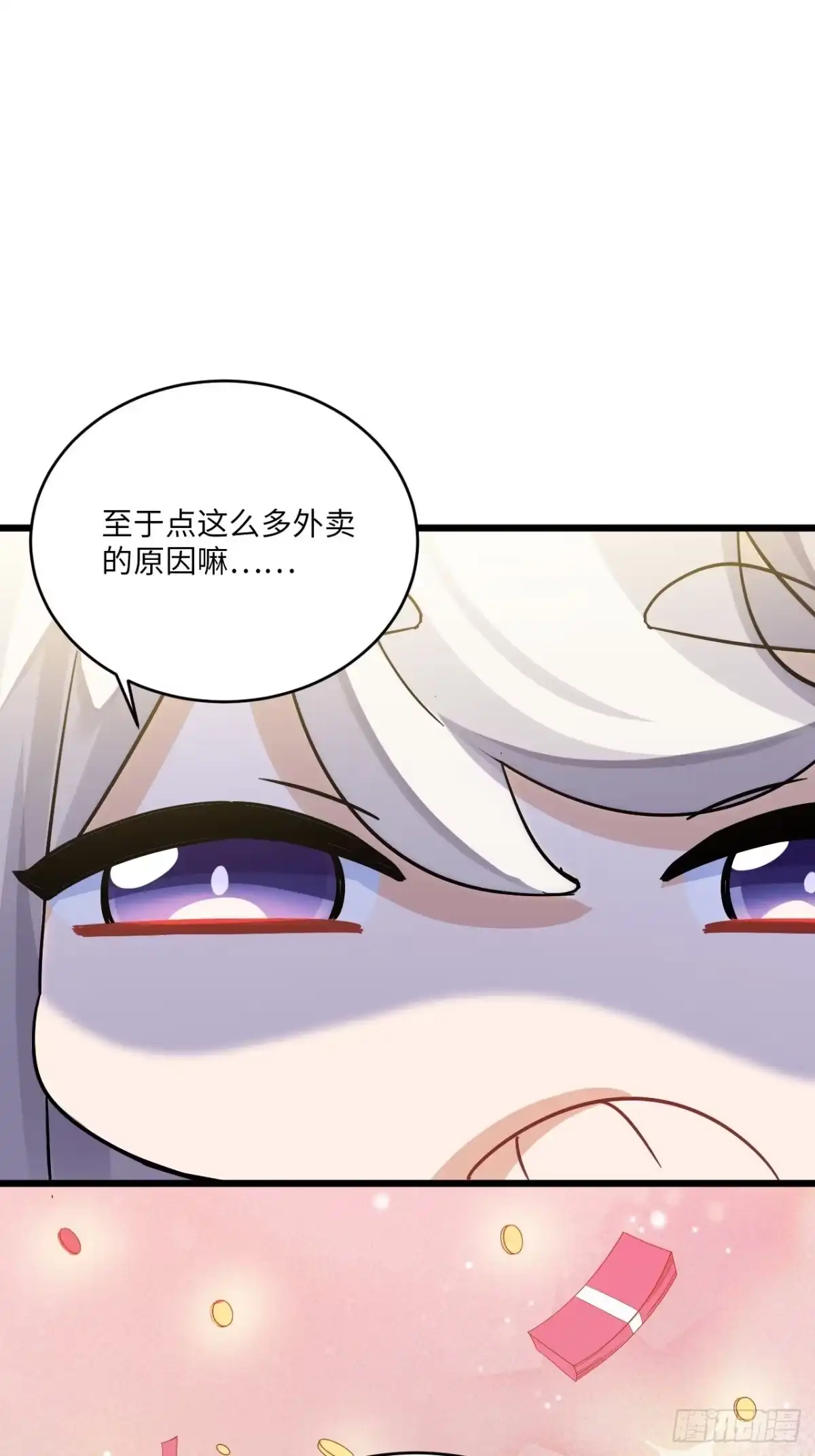 《王爷府的直男小娇妃》恭贺牛年大吉～！ 第34页