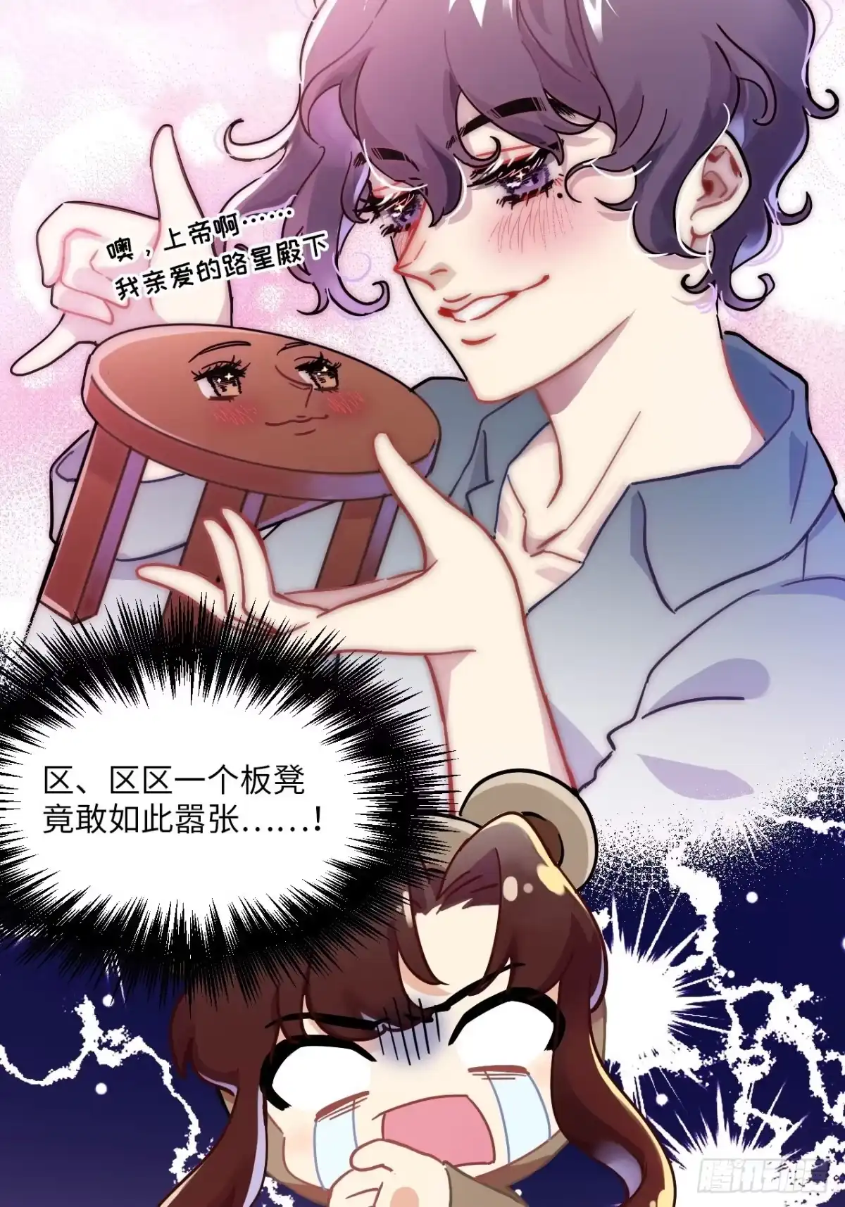 《王爷府的直男小娇妃》恭贺牛年大吉～！ 第11页