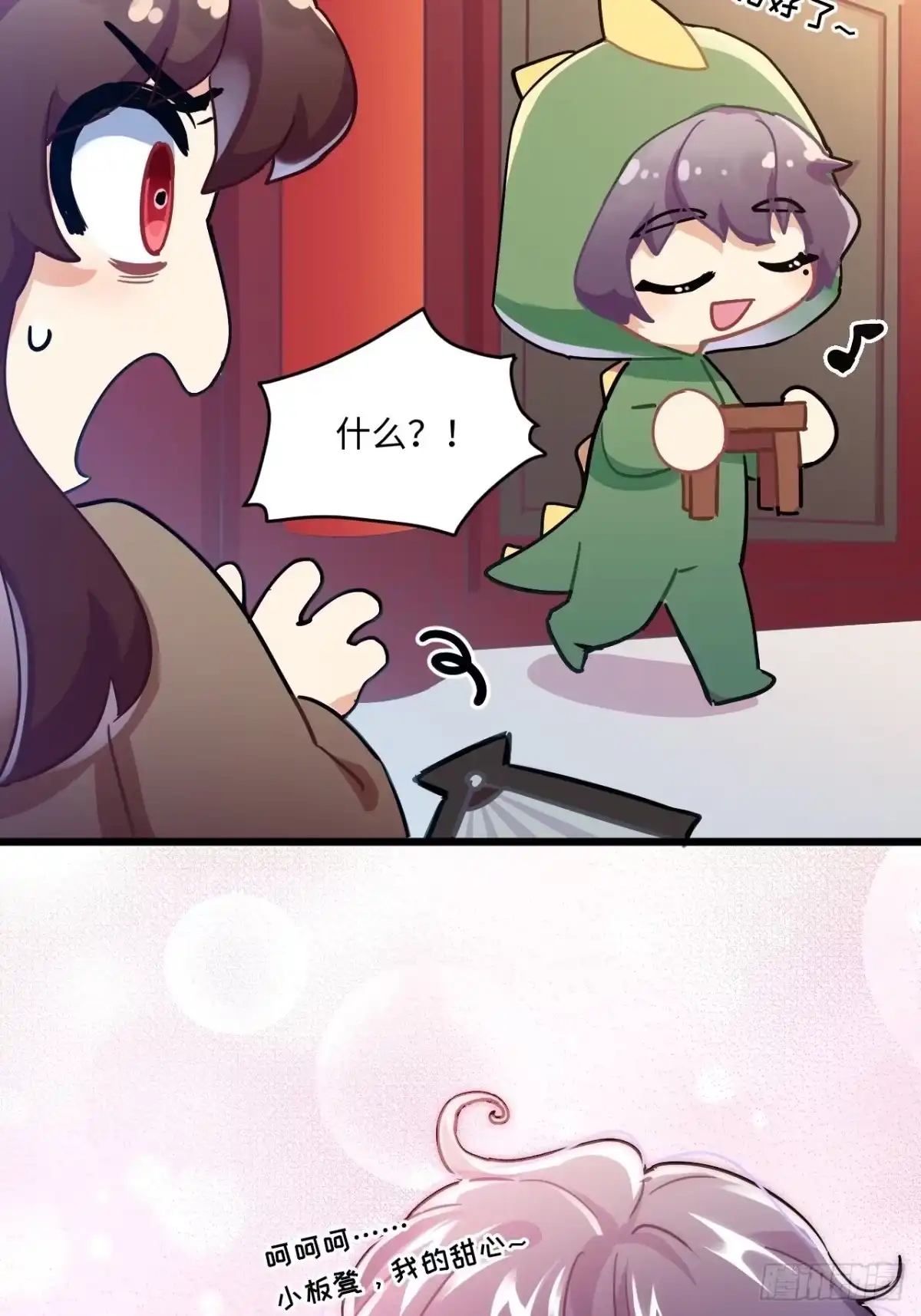 《王爷府的直男小娇妃》恭贺牛年大吉～！ 第10页
