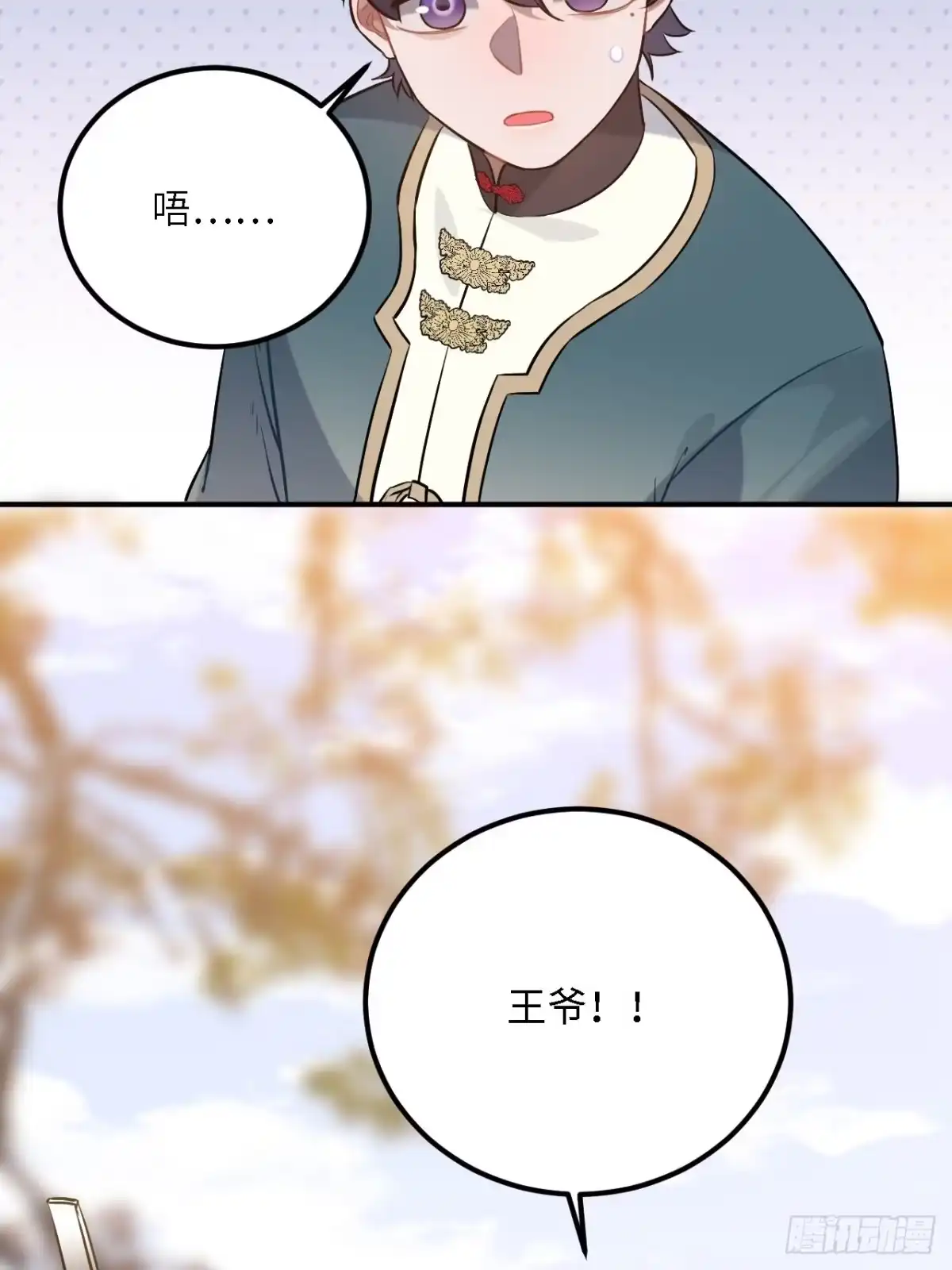 《王爷府的直男小娇妃》81.可以带我去吗？ 第55页