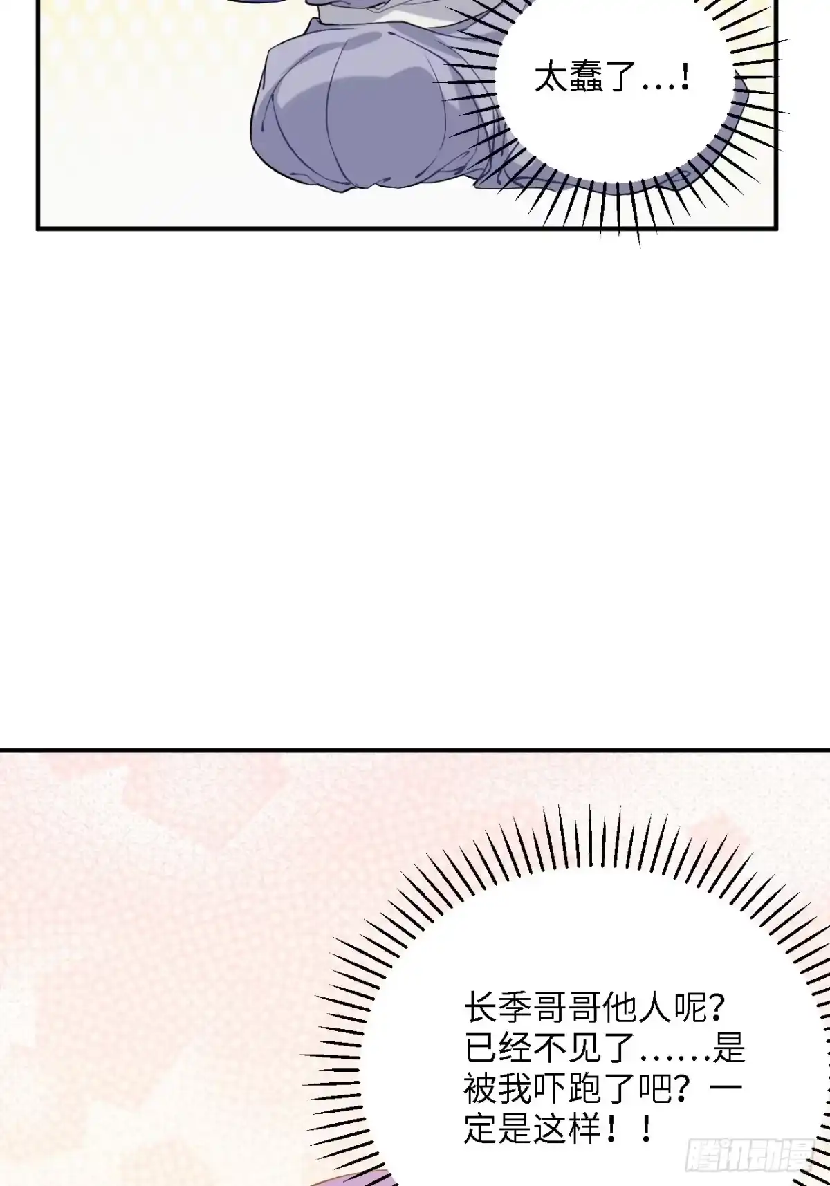 《王爷府的直男小娇妃》81.可以带我去吗？ 第11页